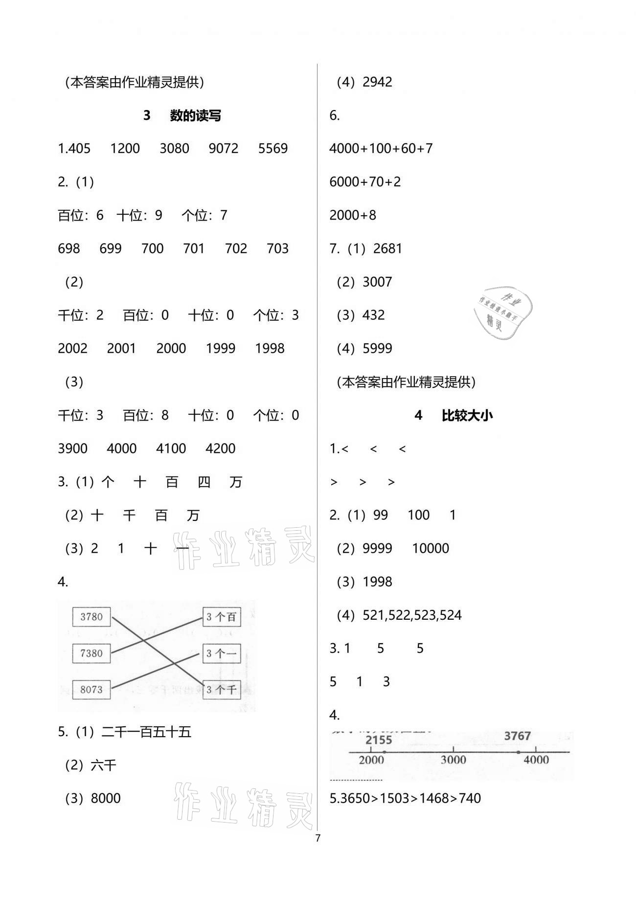 2021年課堂練習(xí)冊二年級數(shù)學(xué)下冊北師大版C版 參考答案第7頁