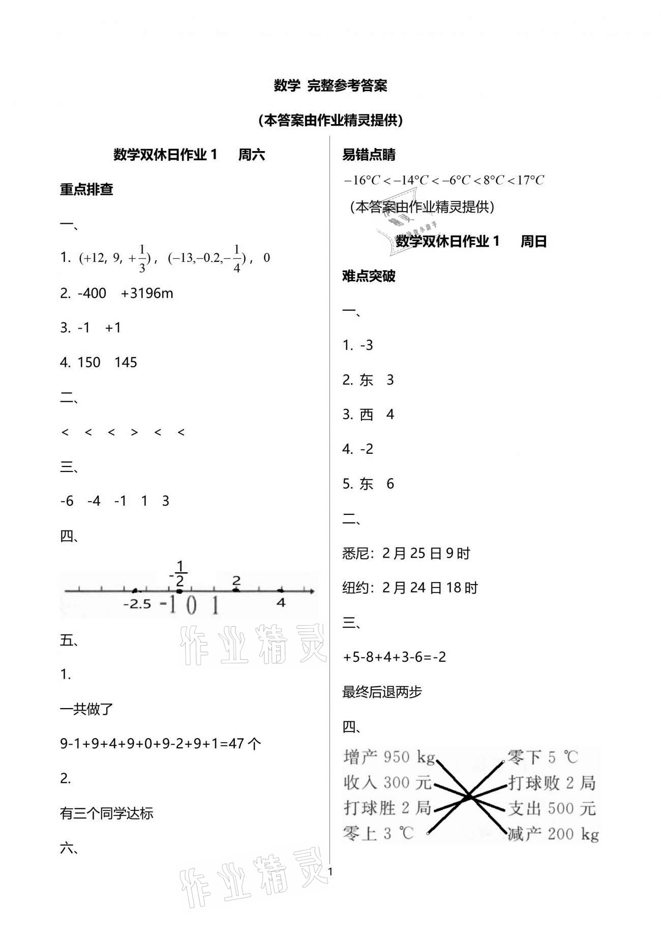 2021年天天向上雙休日作業(yè)六年級(jí)數(shù)學(xué)下冊(cè)人教版 參考答案第1頁(yè)