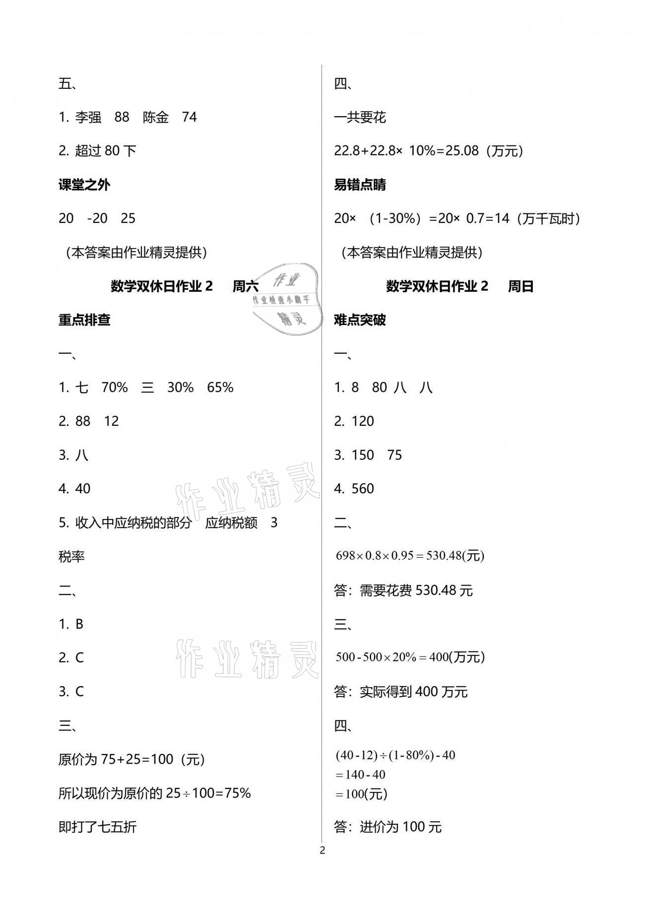 2021年天天向上雙休日作業(yè)六年級數(shù)學下冊人教版 參考答案第2頁