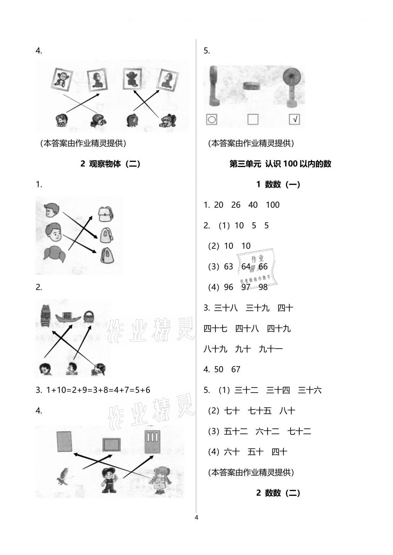 2021年课堂练习册一年级数学下册北师大版C版 参考答案第4页