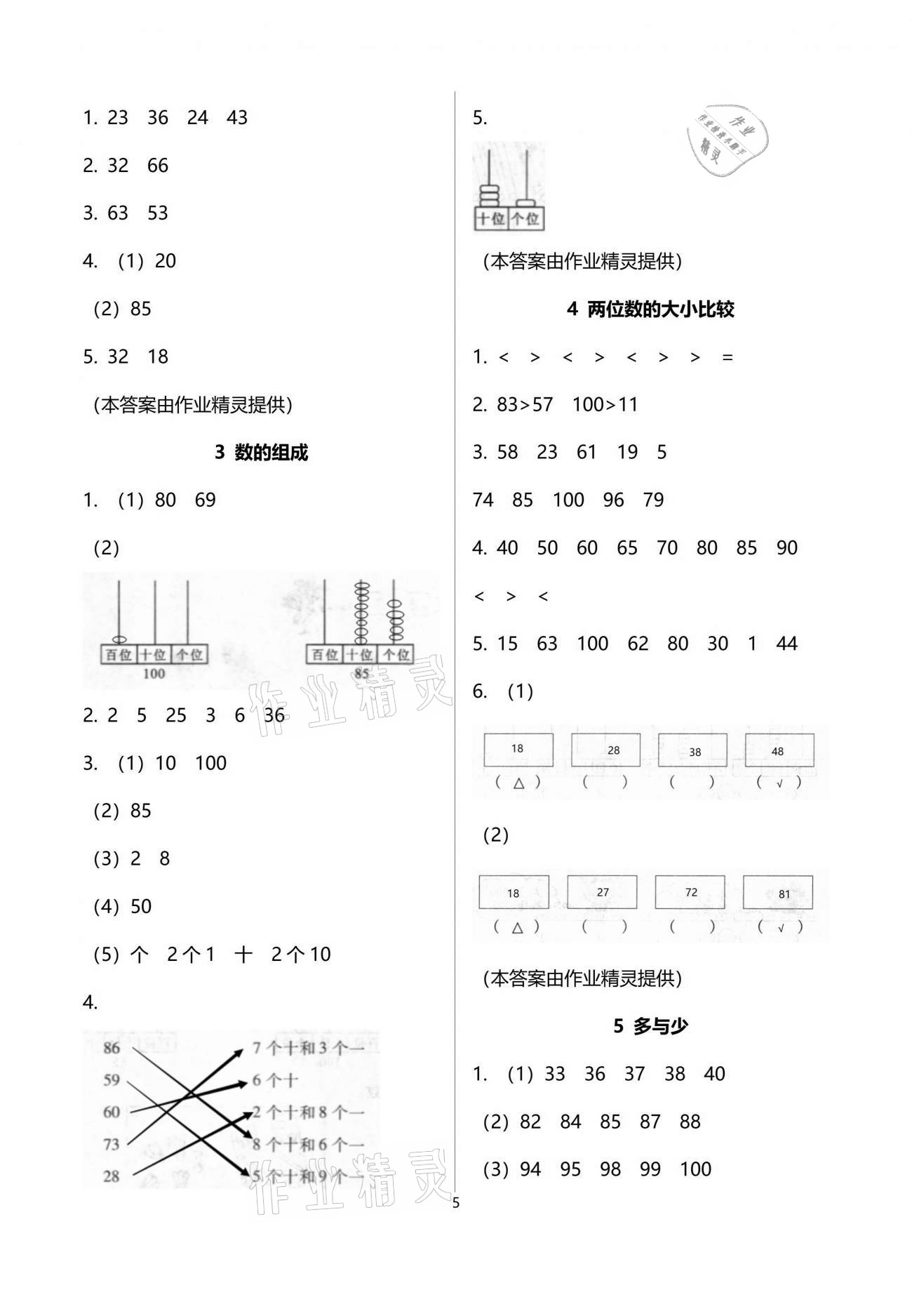 2021年课堂练习册一年级数学下册北师大版C版 参考答案第5页