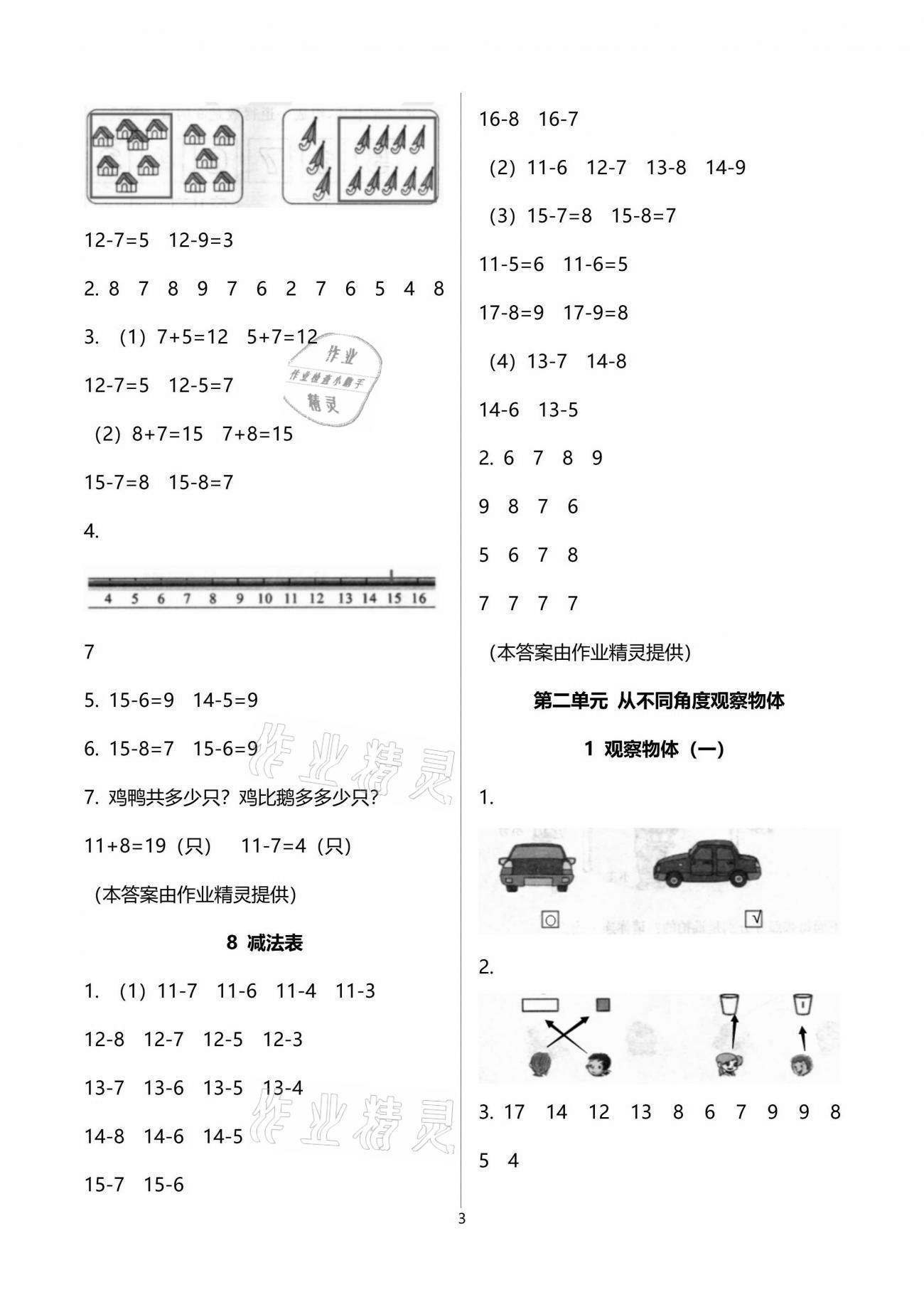 2021年课堂练习册一年级数学下册北师大版C版 参考答案第3页