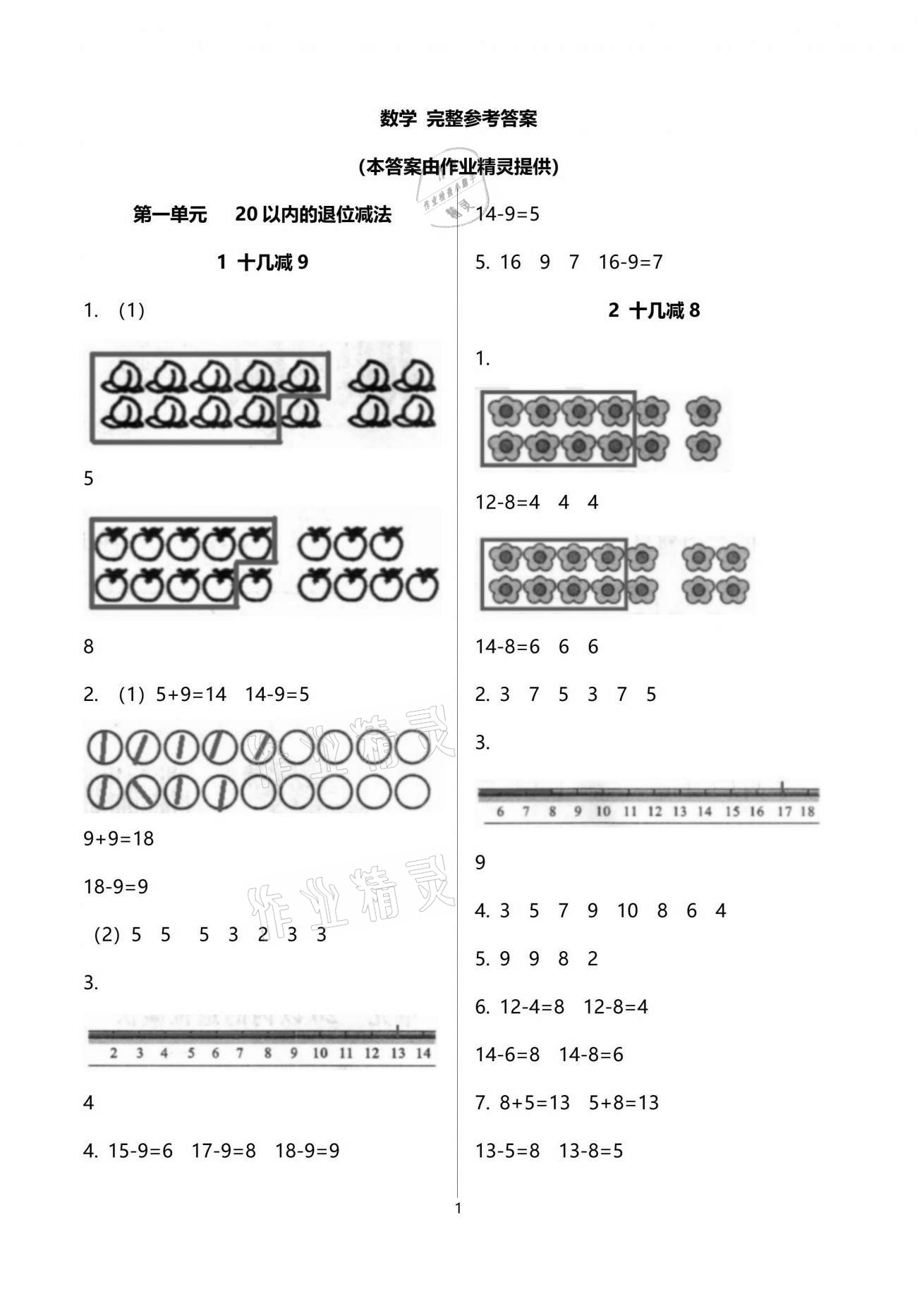 2021年課堂練習冊一年級數(shù)學下冊北師大版C版 參考答案第1頁