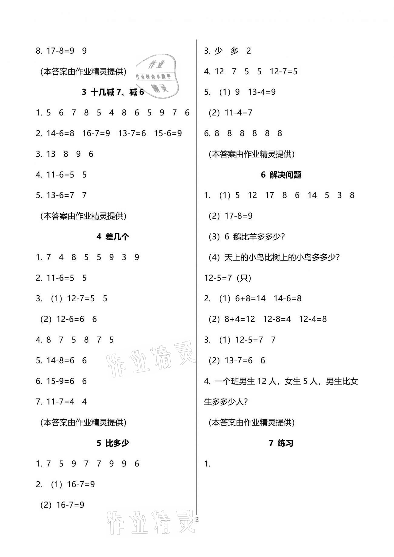 2021年课堂练习册一年级数学下册北师大版C版 参考答案第2页