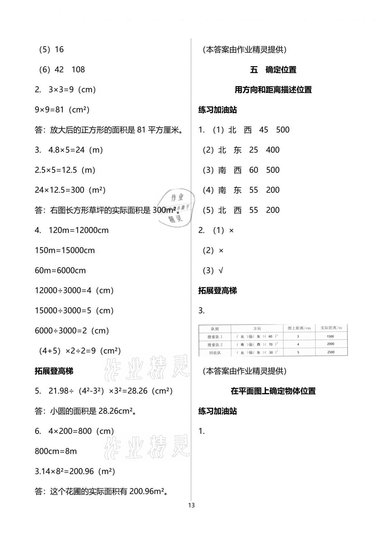 2021年阳光互动绿色成长空间六年级数学下册苏教版 参考答案第13页