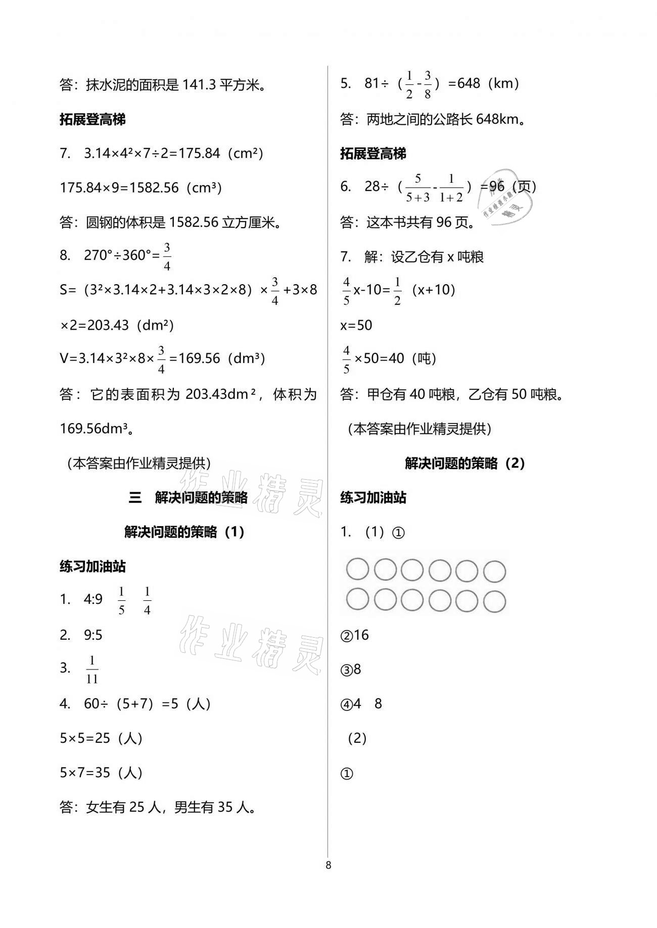 2021年阳光互动绿色成长空间六年级数学下册苏教版 参考答案第8页