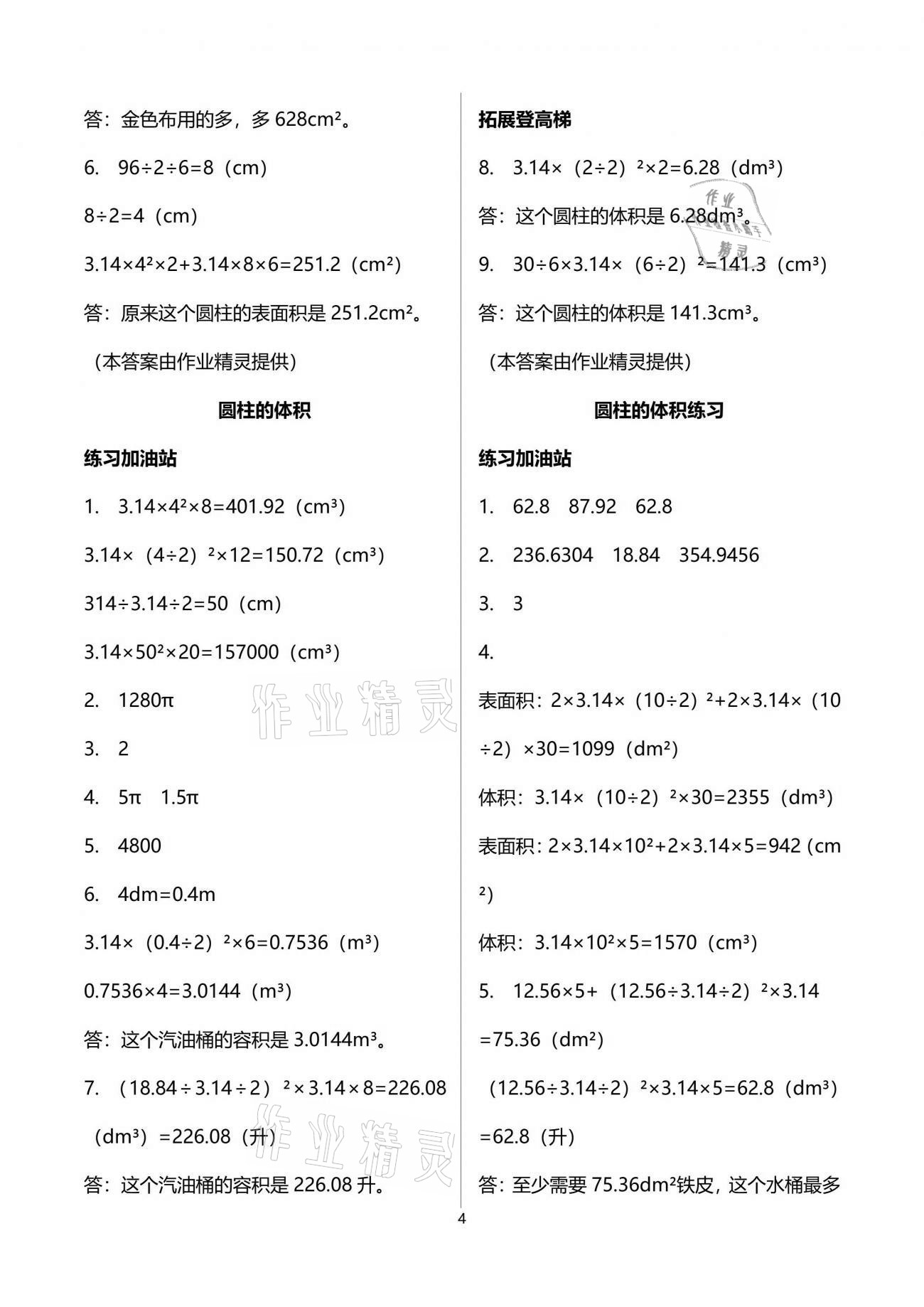 2021年陽光互動綠色成長空間六年級數(shù)學(xué)下冊蘇教版 參考答案第4頁