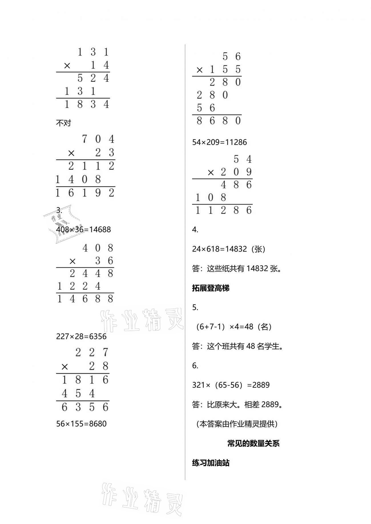 2021年陽光互動(dòng)綠色成長(zhǎng)空間四年級(jí)數(shù)學(xué)下冊(cè)蘇教版 參考答案第9頁