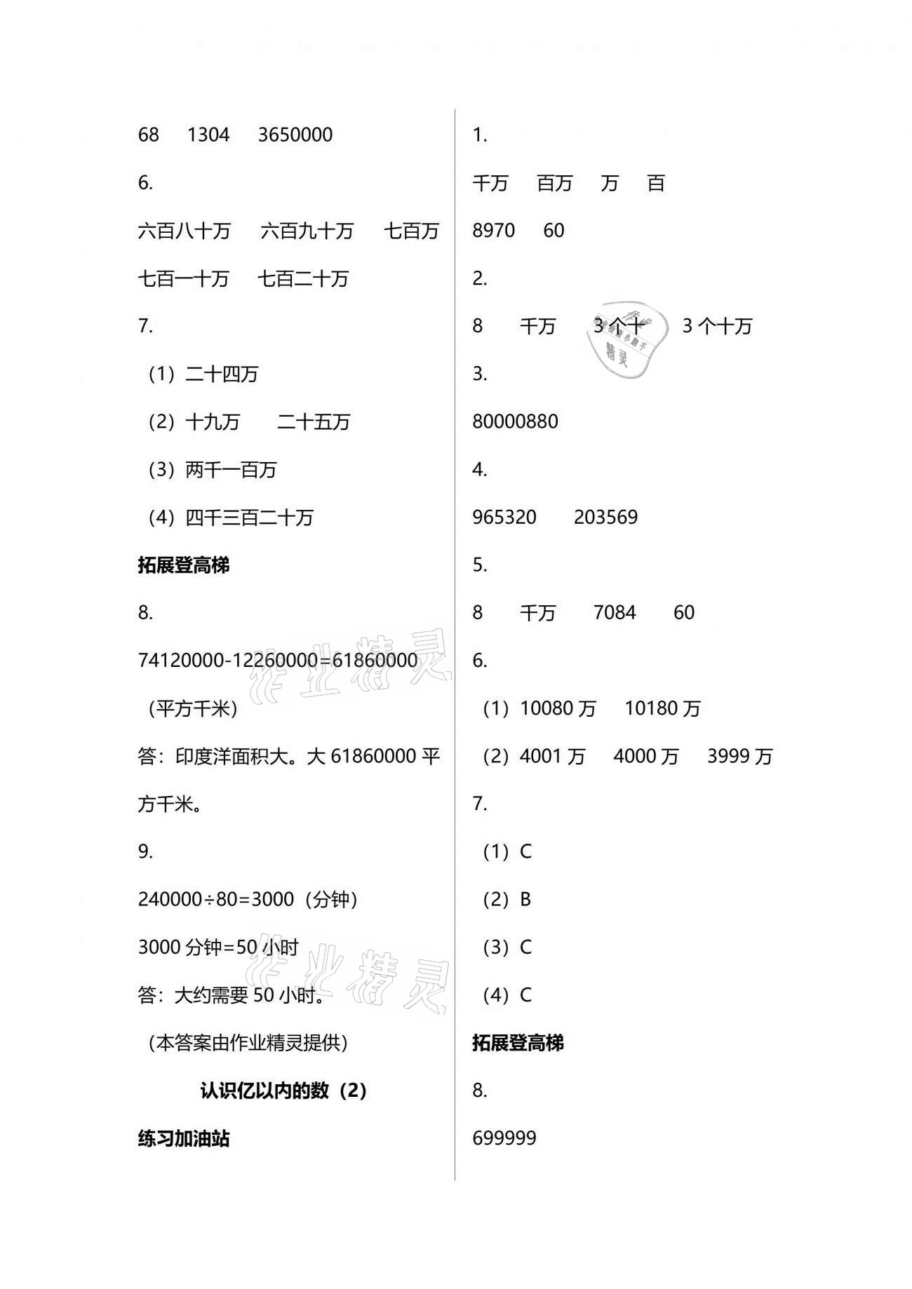 2021年陽光互動綠色成長空間四年級數(shù)學(xué)下冊蘇教版 參考答案第3頁