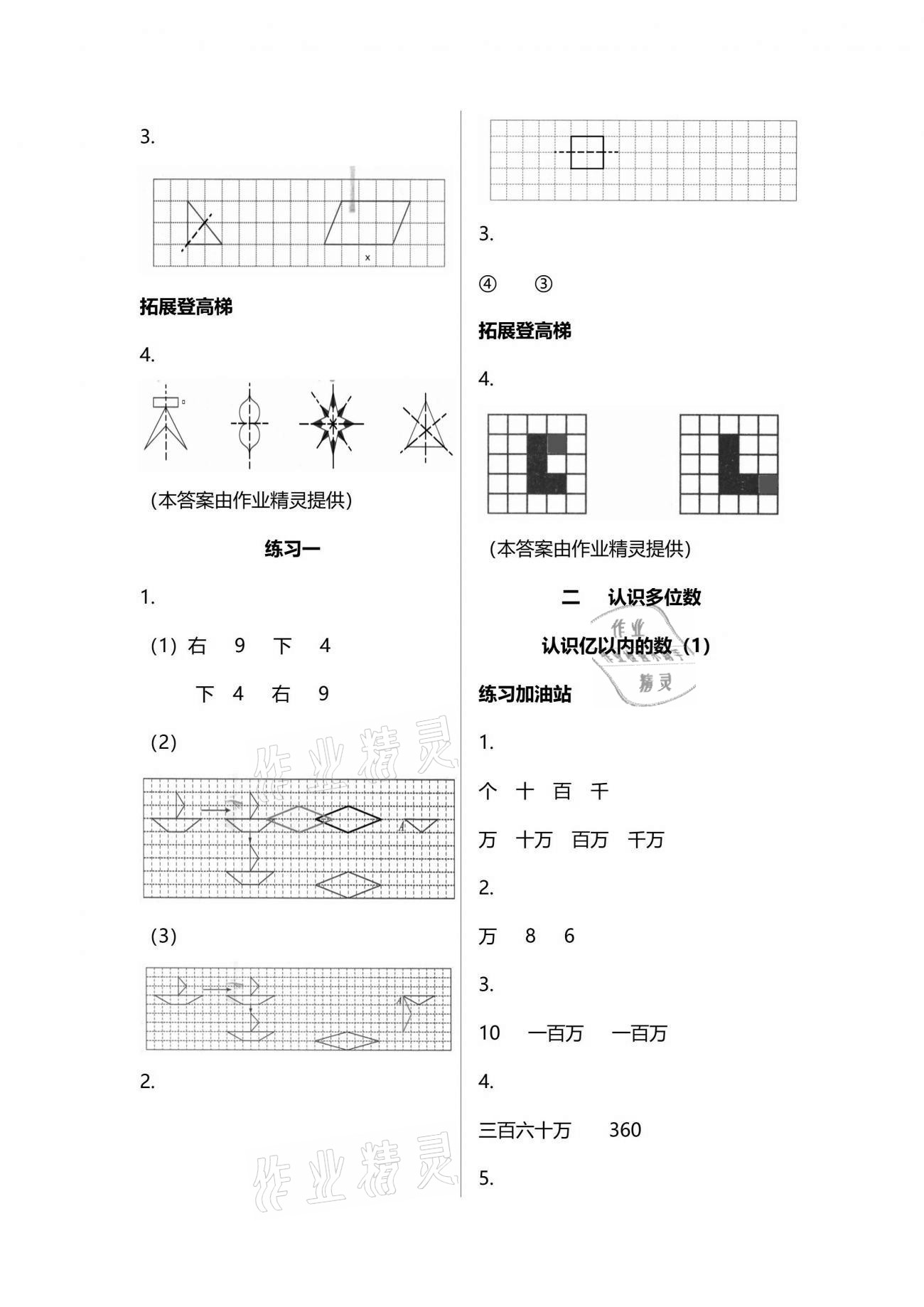 2021年陽(yáng)光互動(dòng)綠色成長(zhǎng)空間四年級(jí)數(shù)學(xué)下冊(cè)蘇教版 參考答案第2頁(yè)