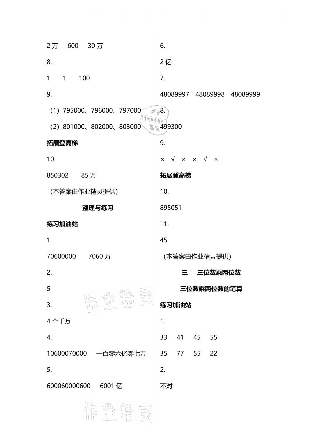 2021年陽光互動綠色成長空間四年級數(shù)學下冊蘇教版 參考答案第8頁