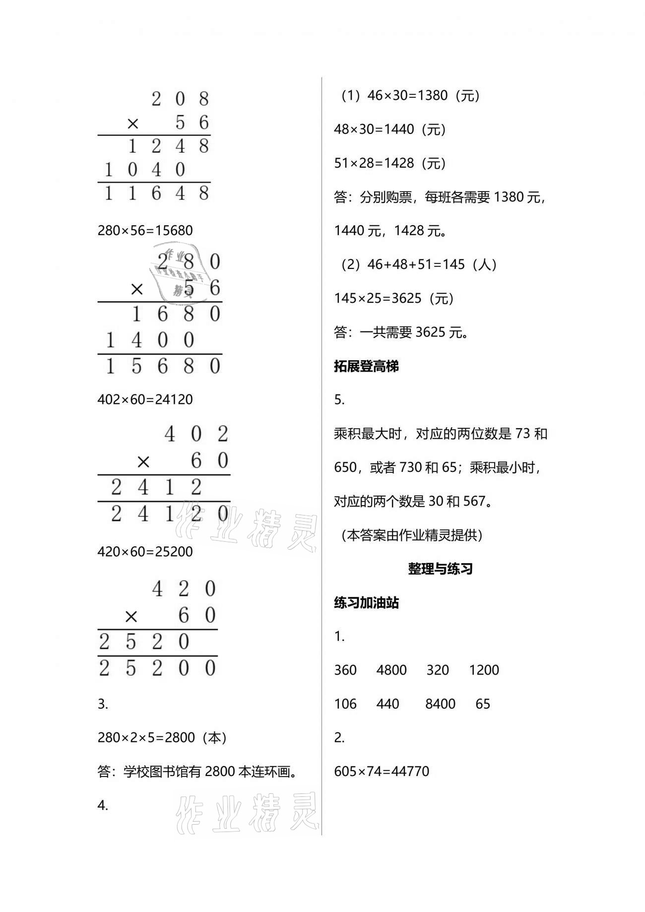 2021年陽光互動(dòng)綠色成長空間四年級(jí)數(shù)學(xué)下冊蘇教版 參考答案第13頁