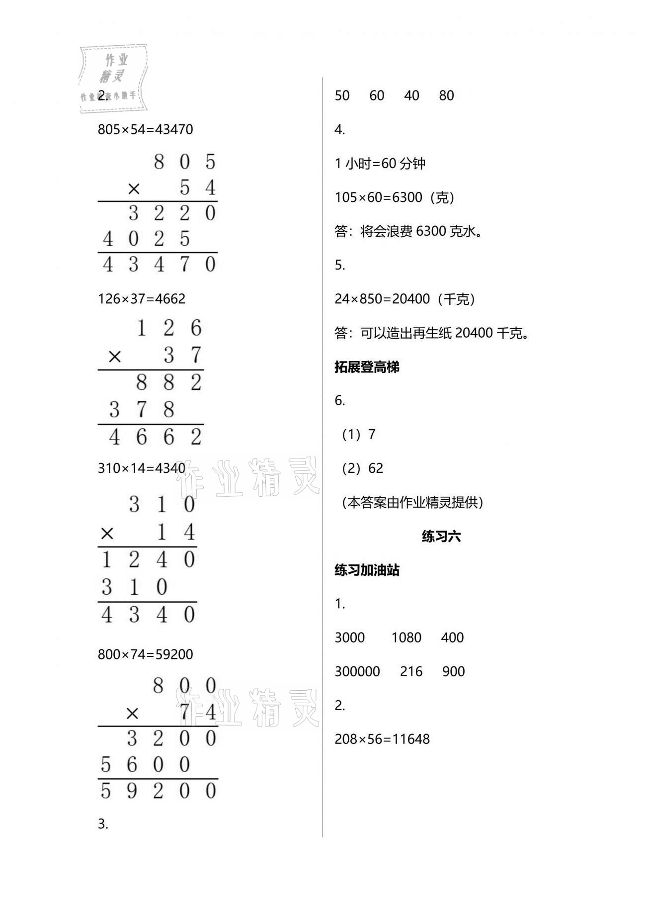 2021年陽光互動(dòng)綠色成長空間四年級(jí)數(shù)學(xué)下冊蘇教版 參考答案第12頁