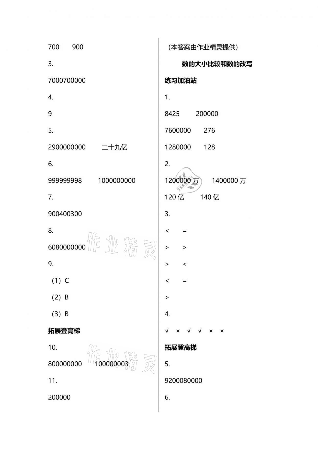 2021年陽光互動(dòng)綠色成長空間四年級數(shù)學(xué)下冊蘇教版 參考答案第6頁