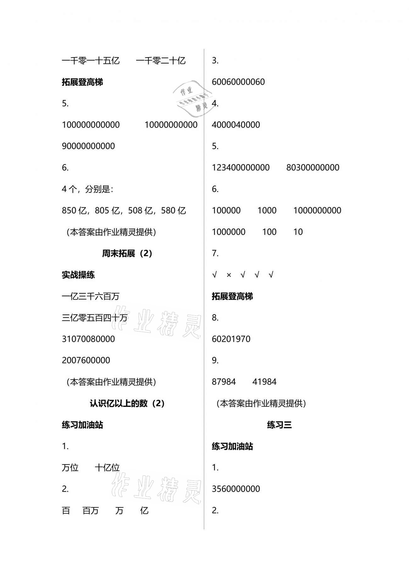 2021年陽光互動綠色成長空間四年級數(shù)學(xué)下冊蘇教版 參考答案第5頁