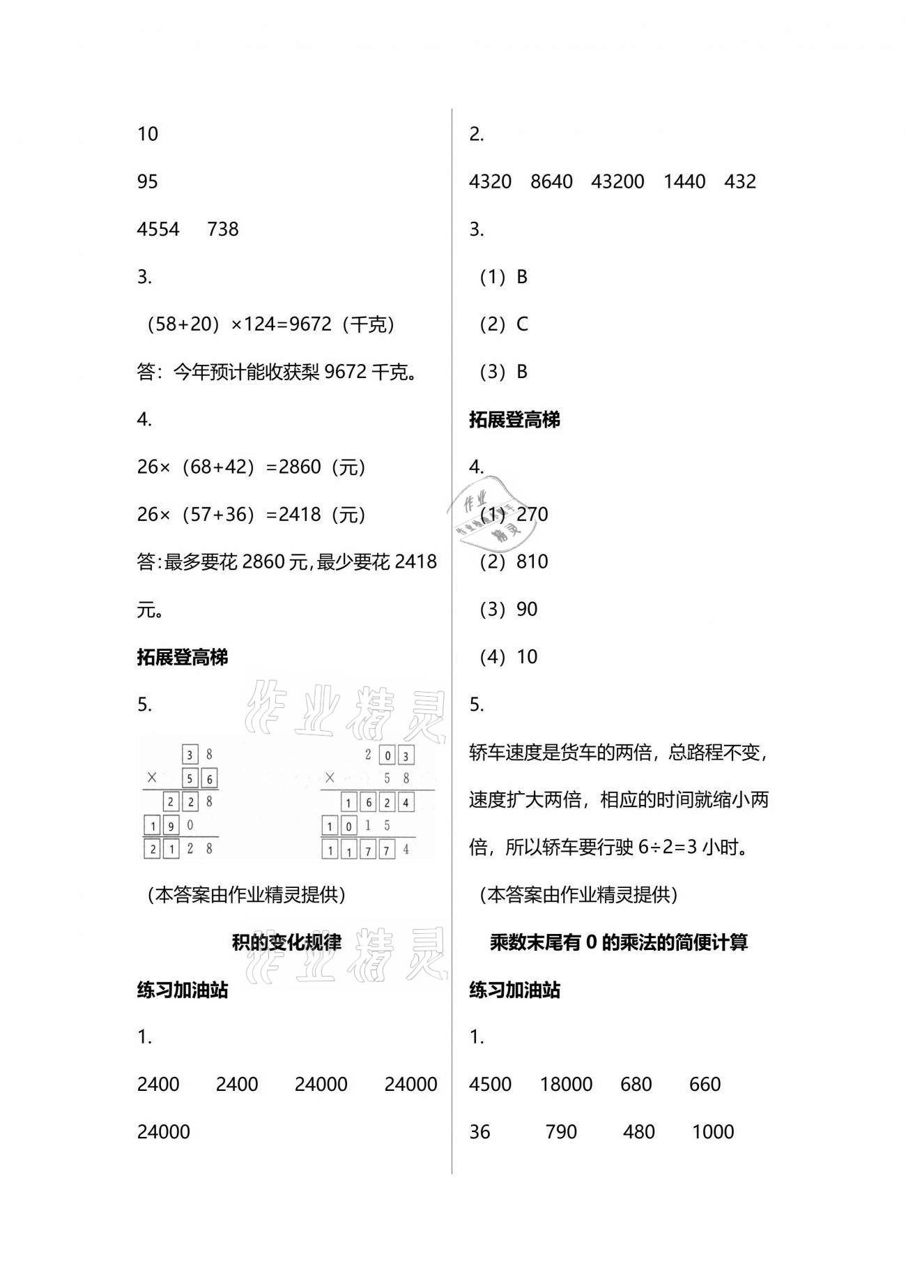 2021年陽(yáng)光互動(dòng)綠色成長(zhǎng)空間四年級(jí)數(shù)學(xué)下冊(cè)蘇教版 參考答案第11頁(yè)