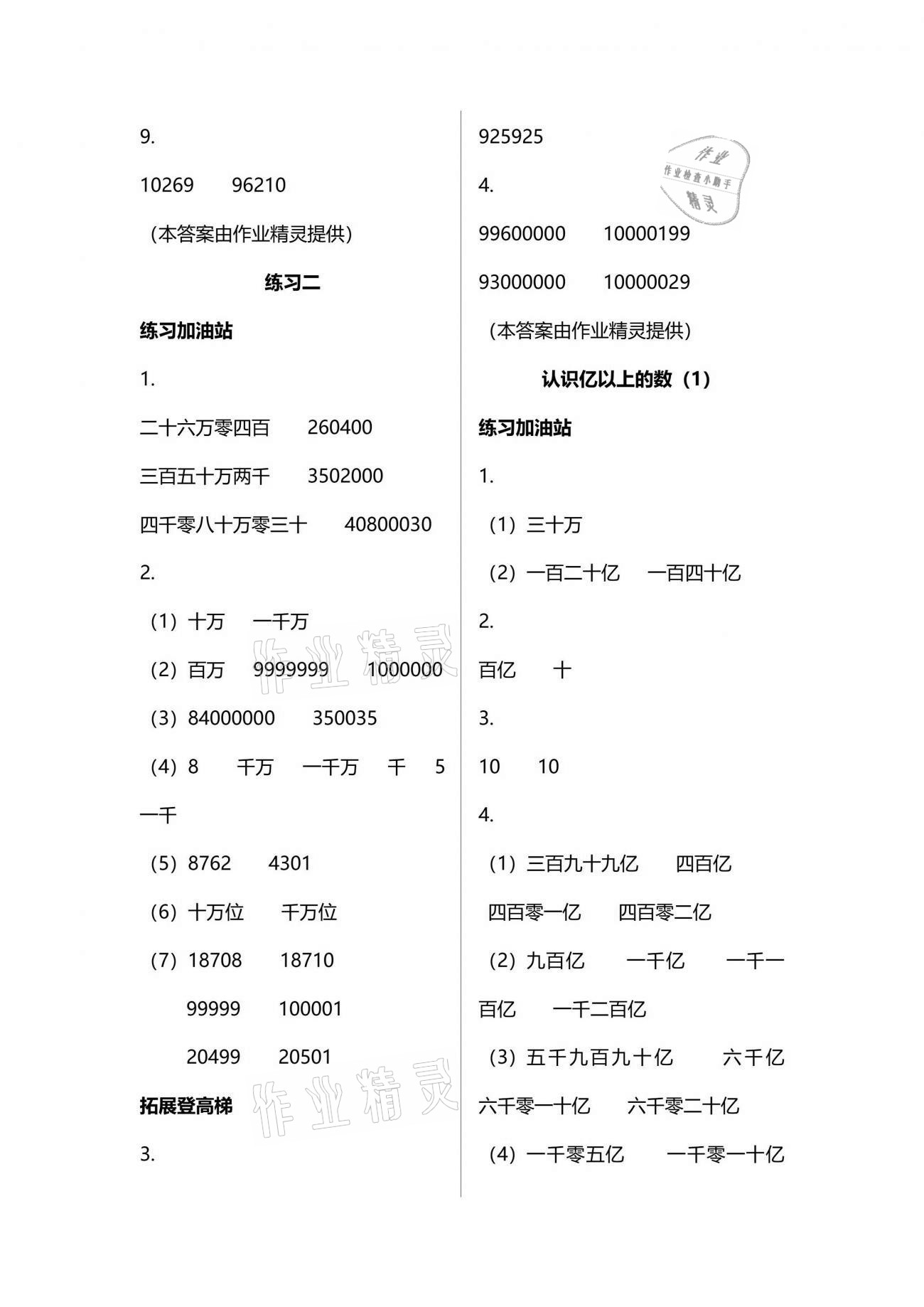 2021年陽光互動綠色成長空間四年級數(shù)學(xué)下冊蘇教版 參考答案第4頁