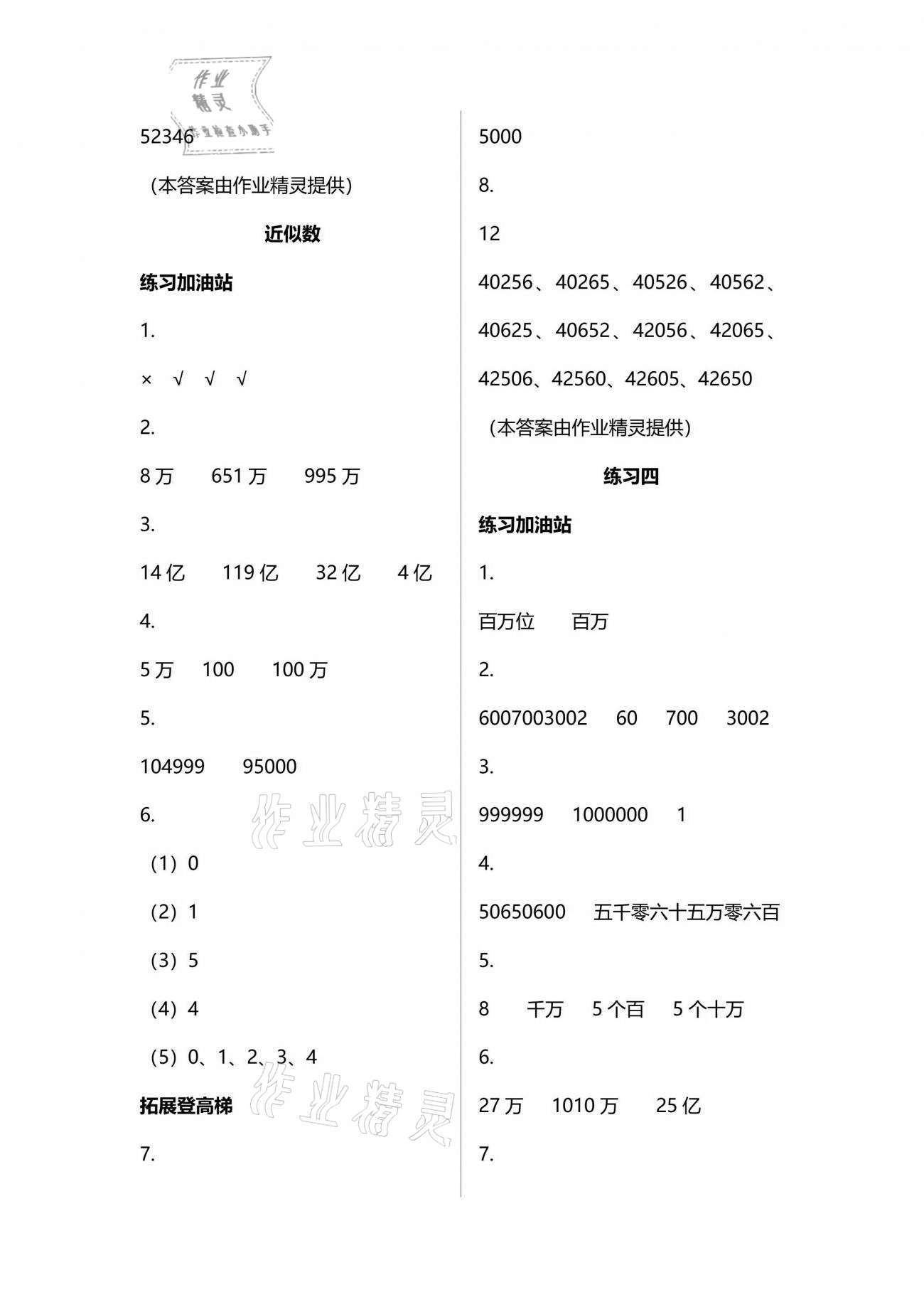 2021年陽光互動綠色成長空間四年級數學下冊蘇教版 參考答案第7頁