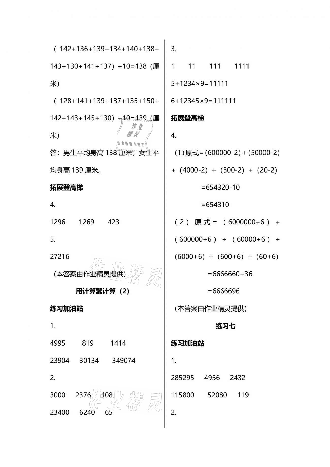 2021年陽光互動綠色成長空間四年級數(shù)學下冊蘇教版 參考答案第15頁