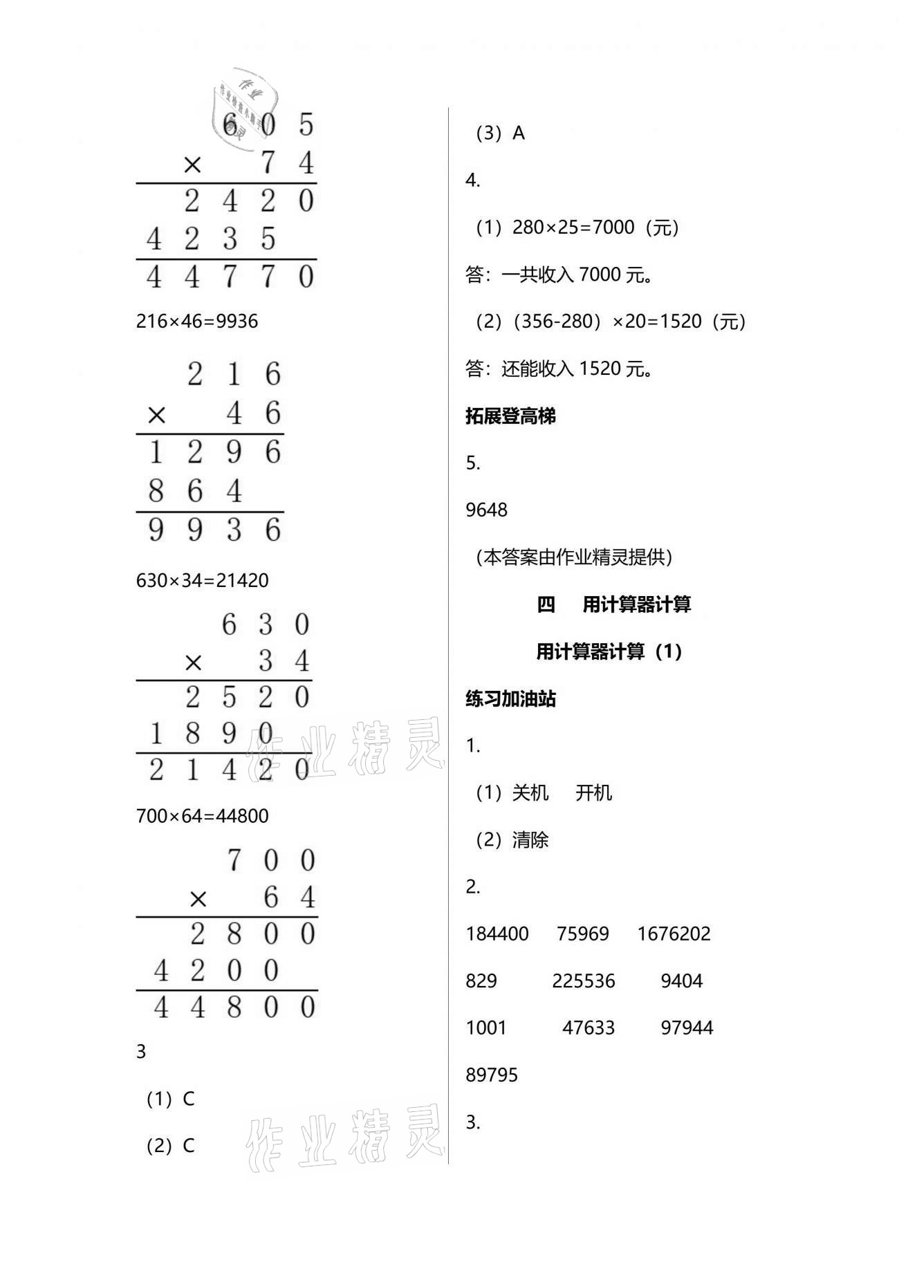 2021年陽(yáng)光互動(dòng)綠色成長(zhǎng)空間四年級(jí)數(shù)學(xué)下冊(cè)蘇教版 參考答案第14頁(yè)