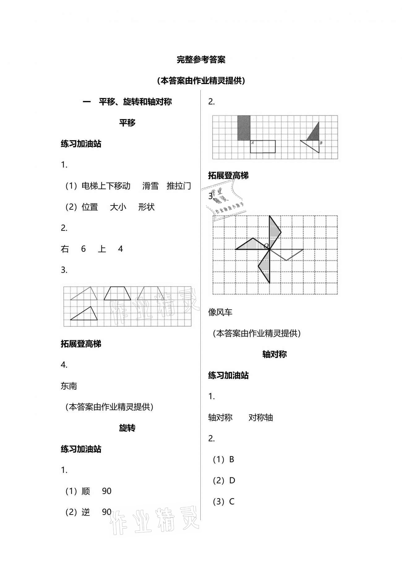 2021年陽光互動綠色成長空間四年級數(shù)學(xué)下冊蘇教版 參考答案第1頁