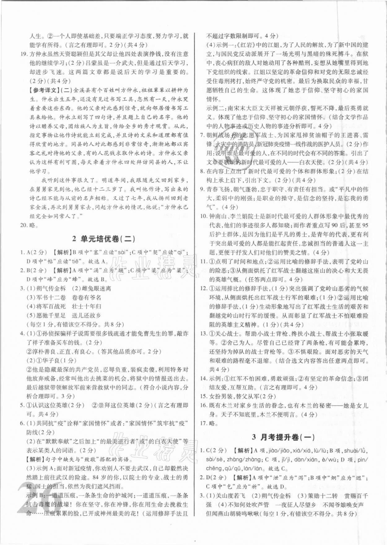 2021年單元金卷七年級語文下冊人教版 第2頁