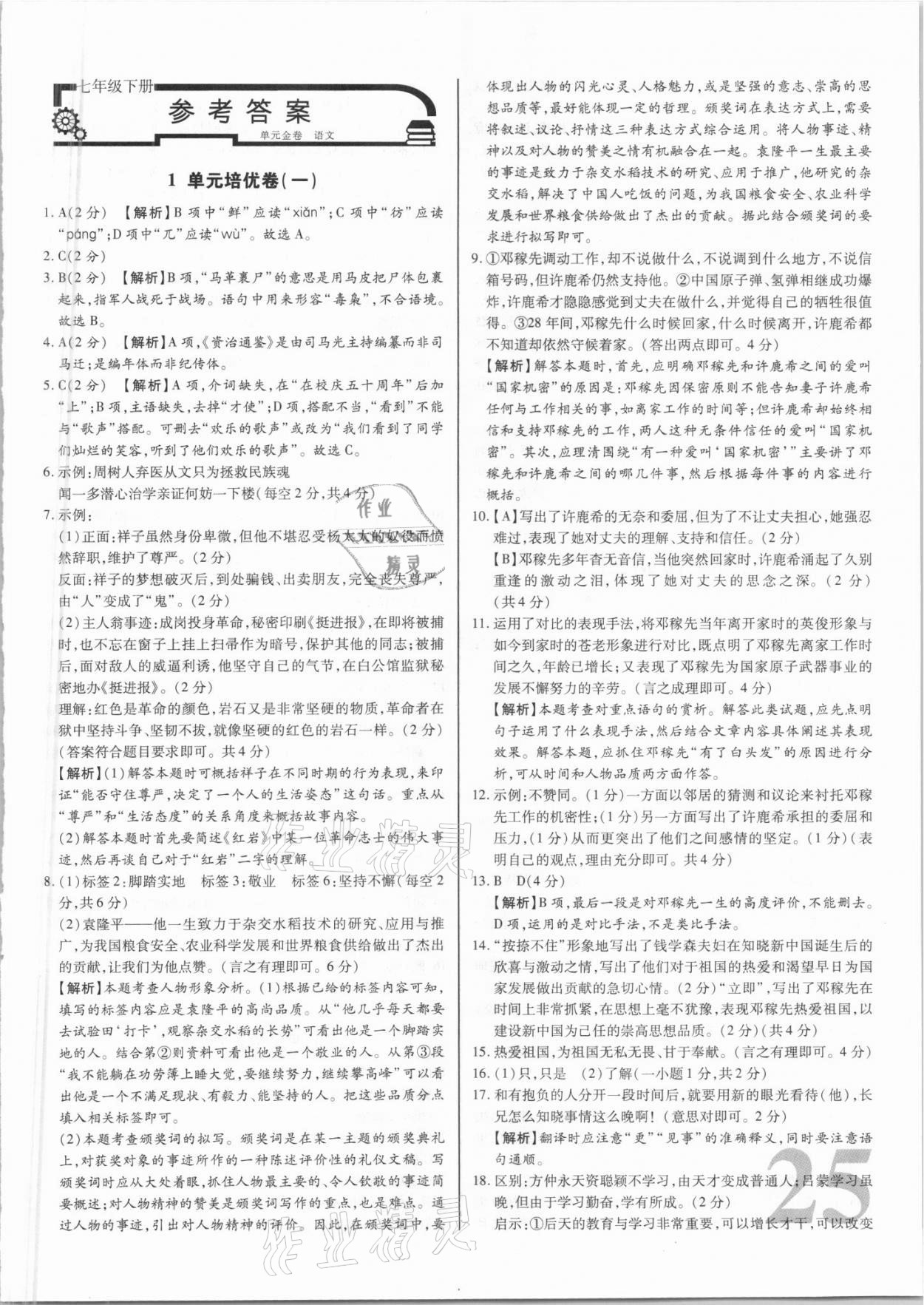 2021年單元金卷七年級語文下冊人教版 第1頁