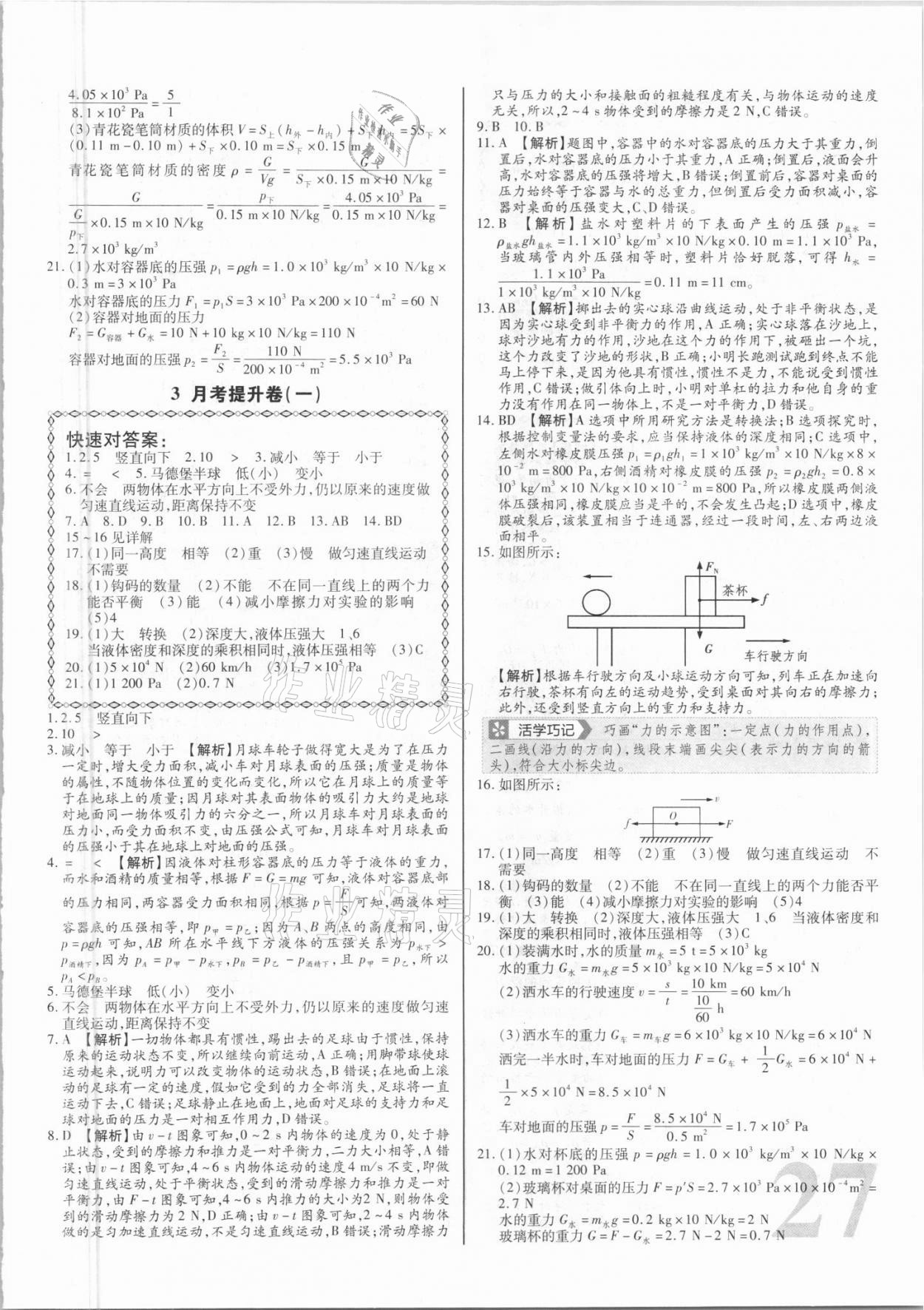 2021年單元金卷八年級物理下冊人教版 第3頁