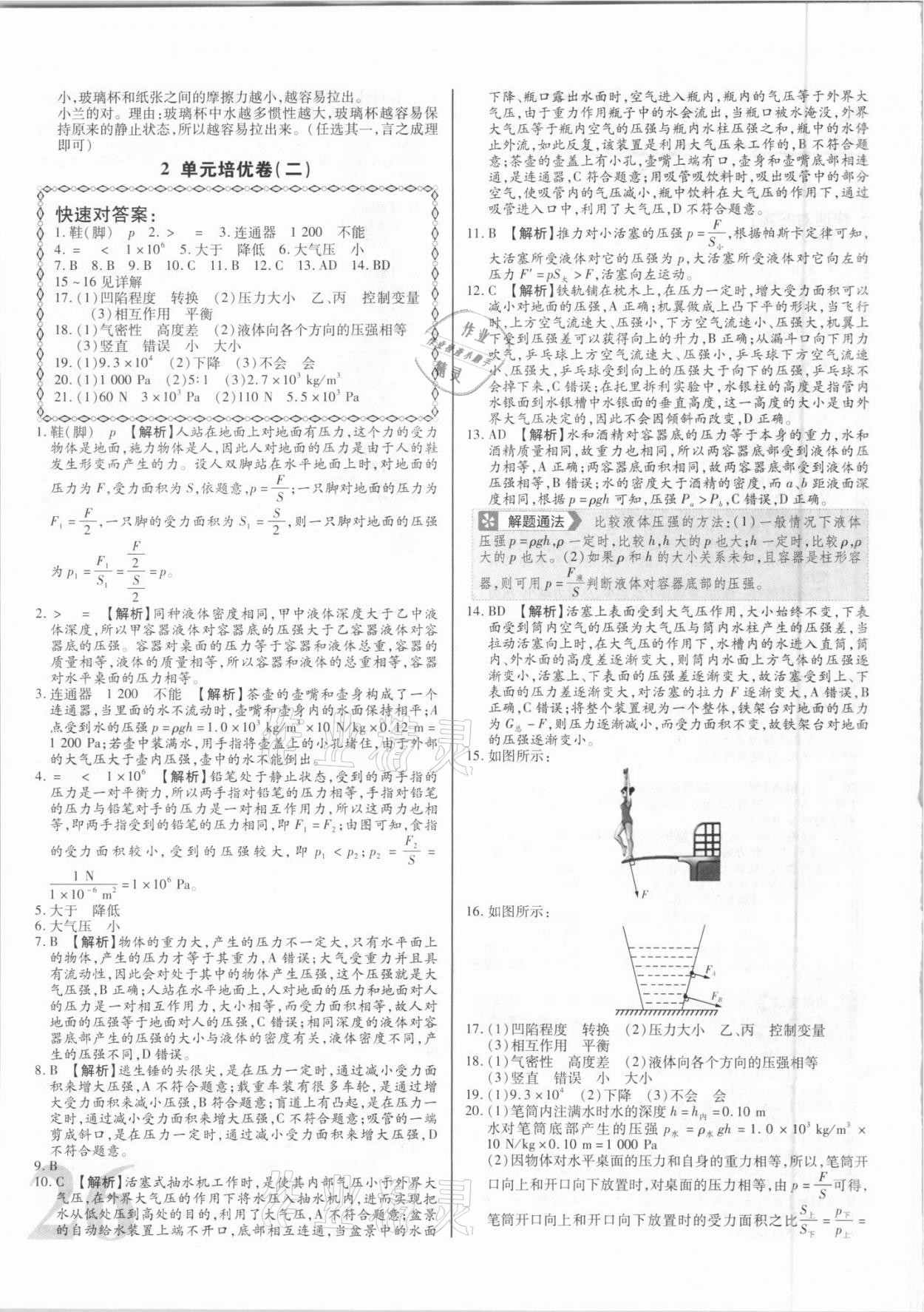 2021年單元金卷八年級(jí)物理下冊(cè)人教版 第2頁(yè)