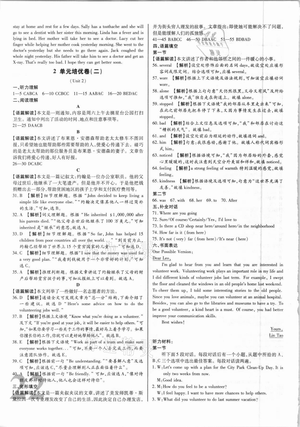 2021年單元金卷八年級英語下冊人教版 第2頁