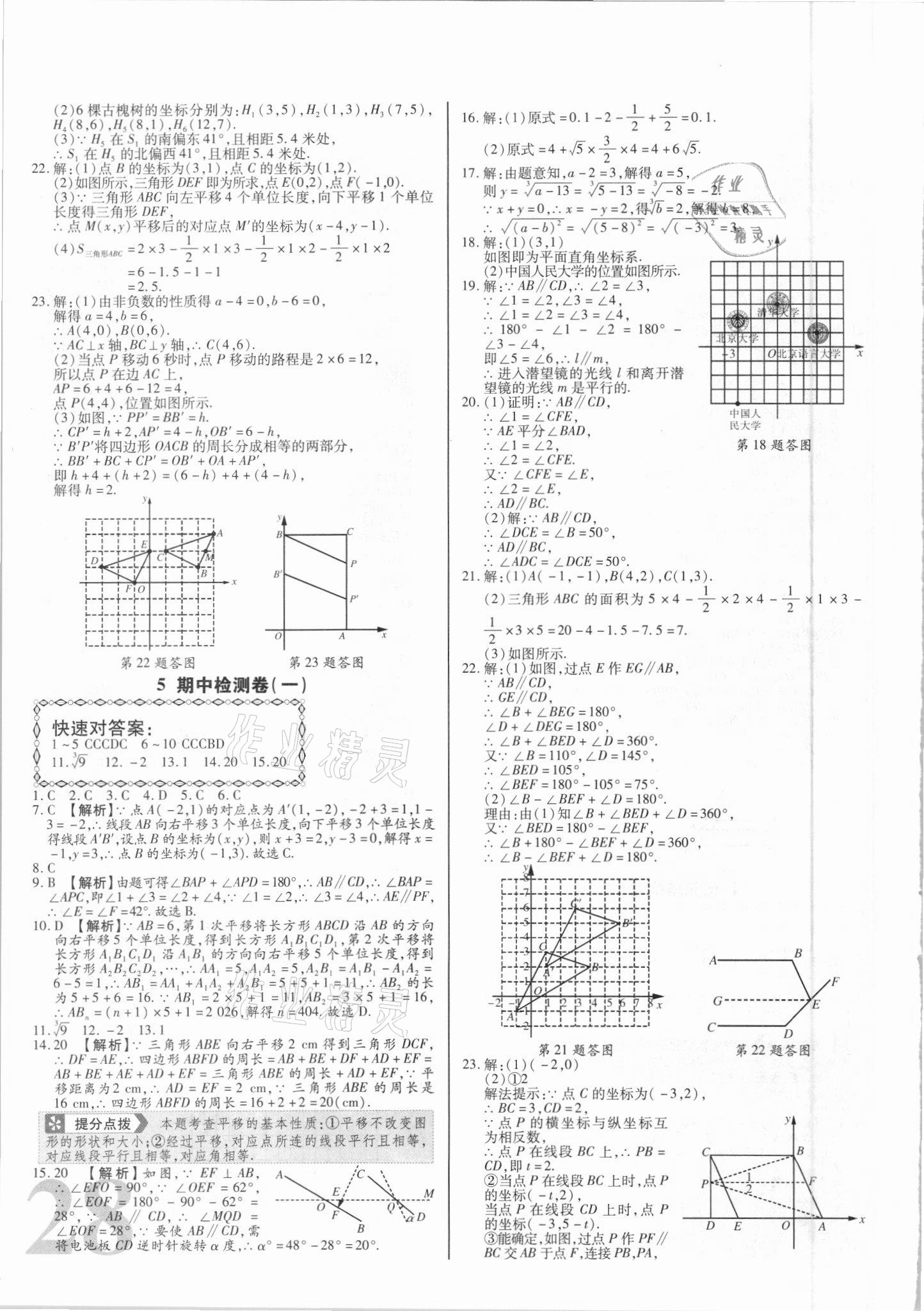 2021年單元金卷七年級數(shù)學(xué)下冊人教版 第4頁