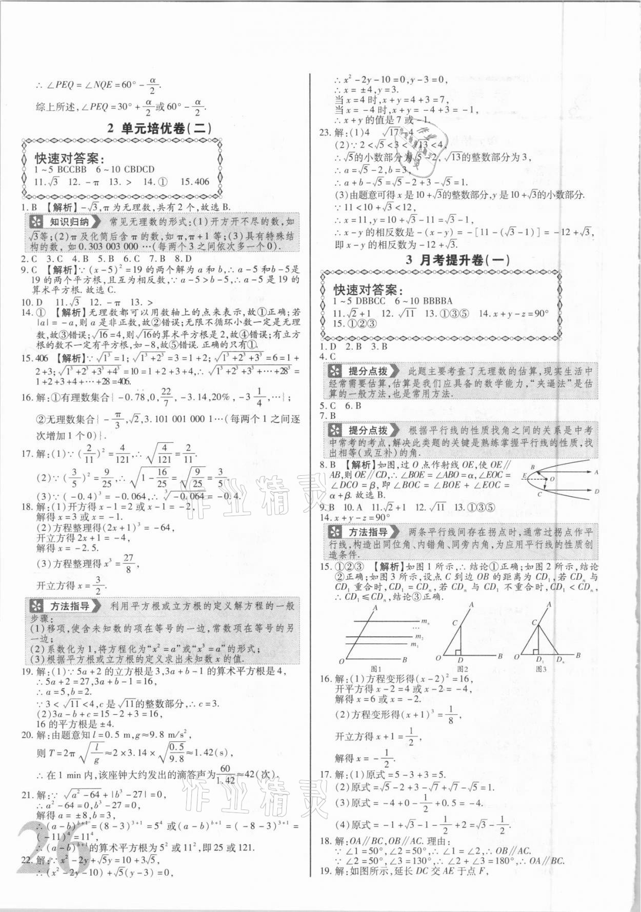 2021年單元金卷七年級數(shù)學下冊人教版 第2頁