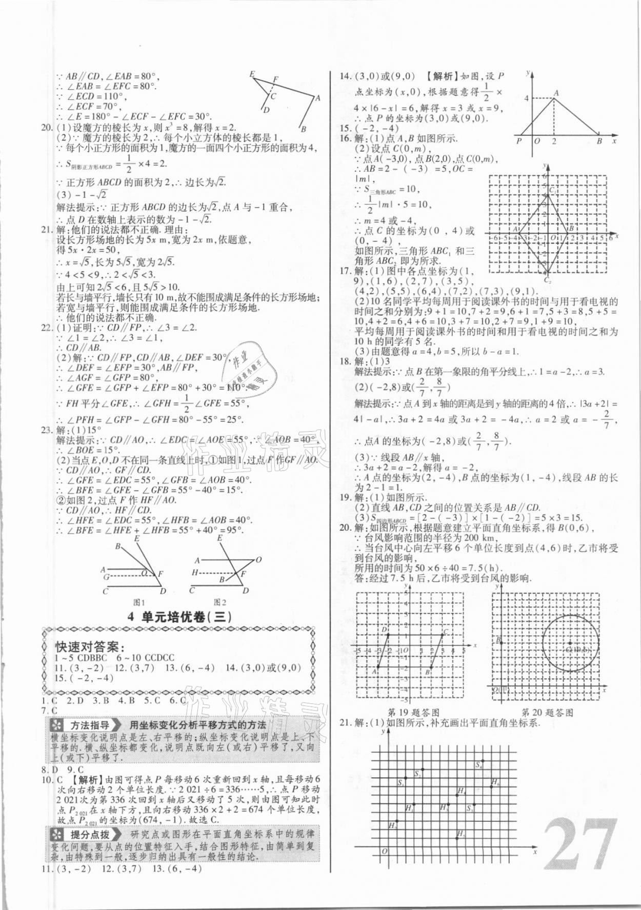 2021年單元金卷七年級數(shù)學下冊人教版 第3頁