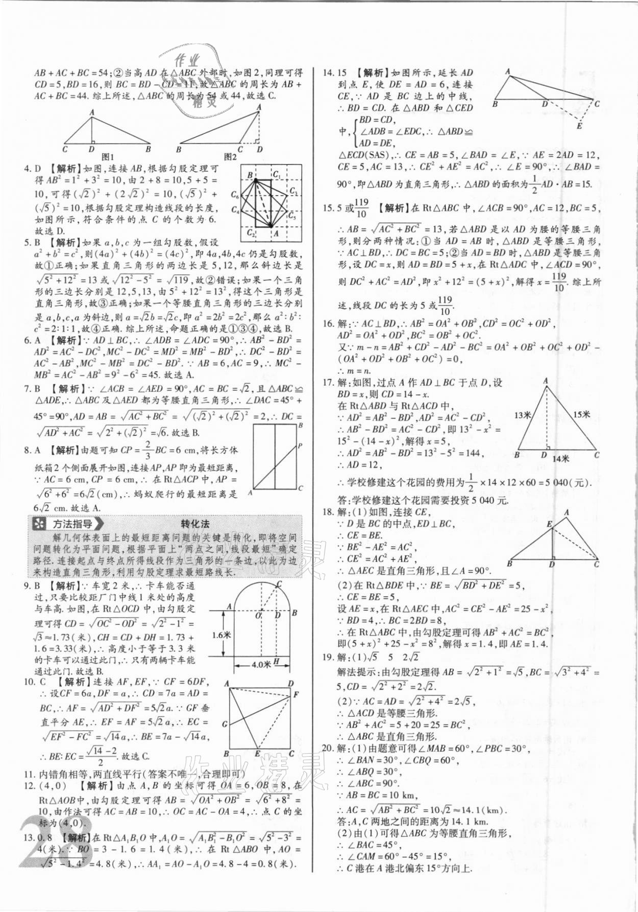 2021年單元金卷八年級(jí)數(shù)學(xué)下冊(cè)人教版 第2頁(yè)