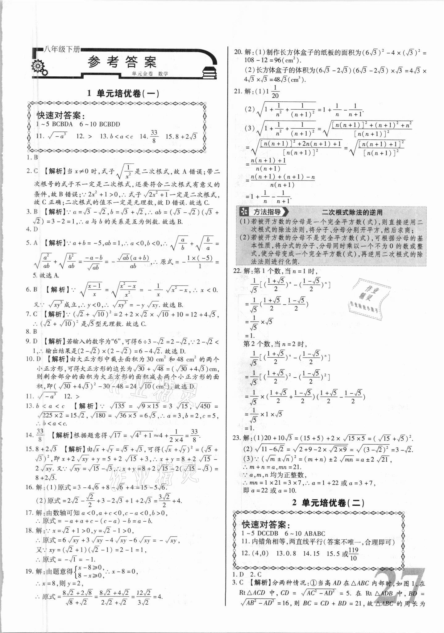 2021年單元金卷八年級數(shù)學下冊人教版 第1頁