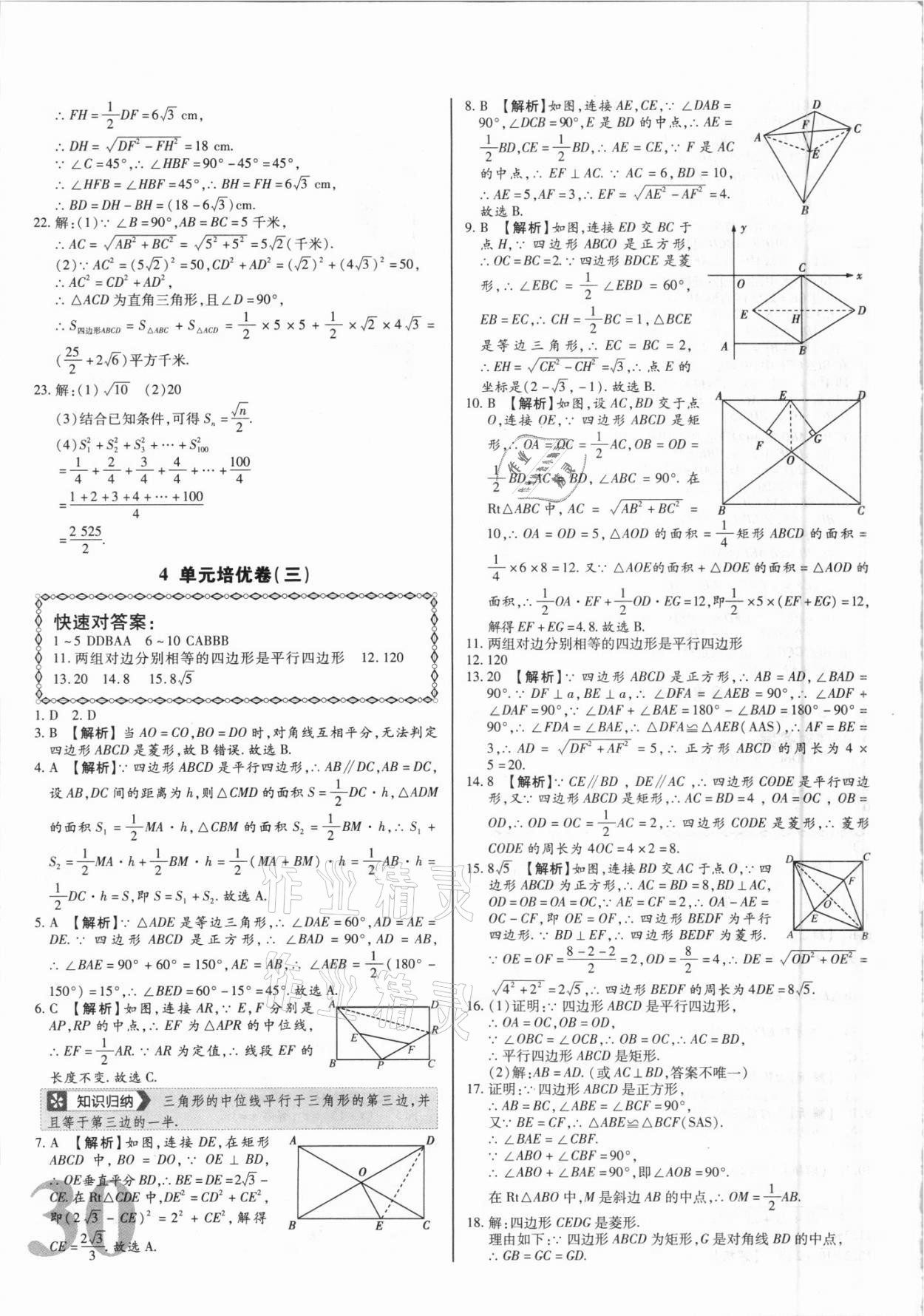 2021年單元金卷八年級數(shù)學(xué)下冊人教版 第4頁