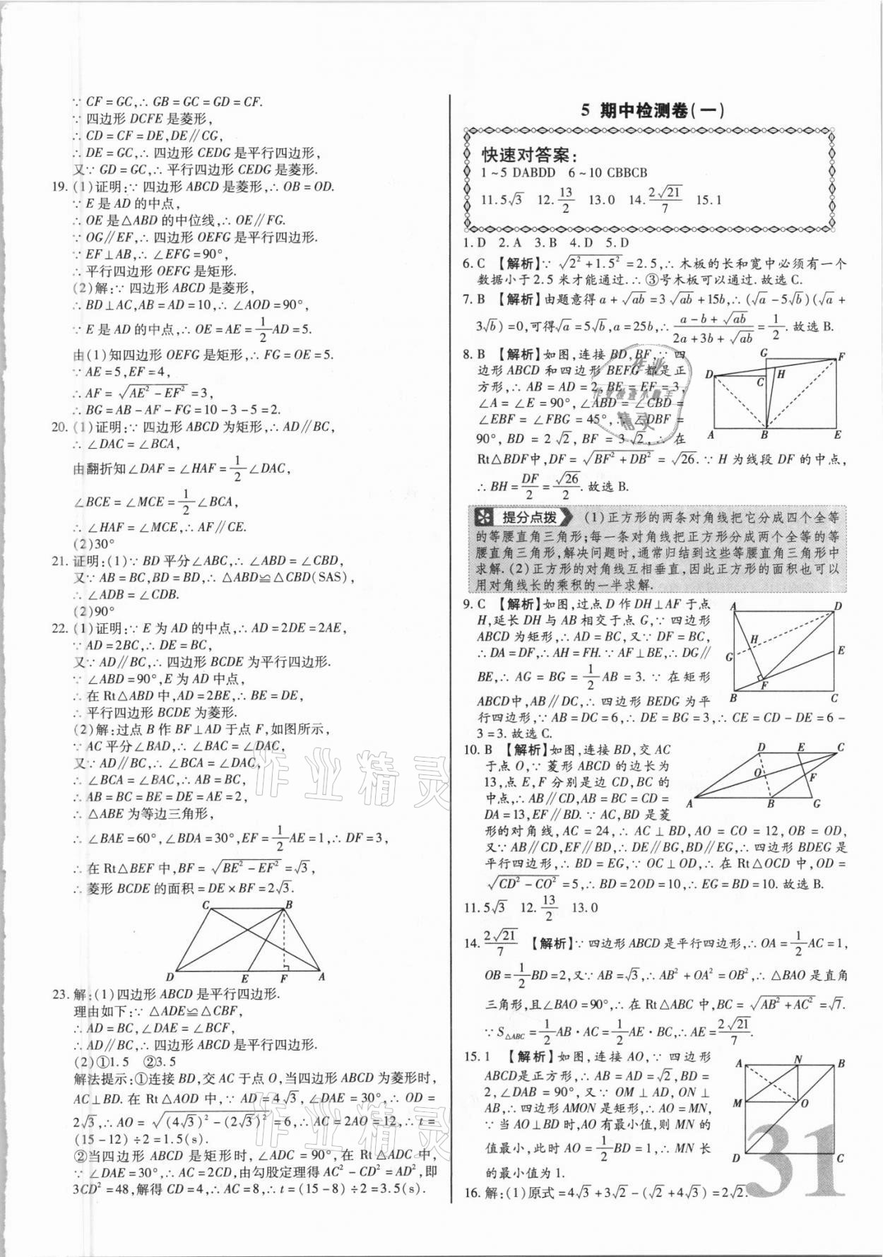 2021年單元金卷八年級數(shù)學下冊人教版 第5頁