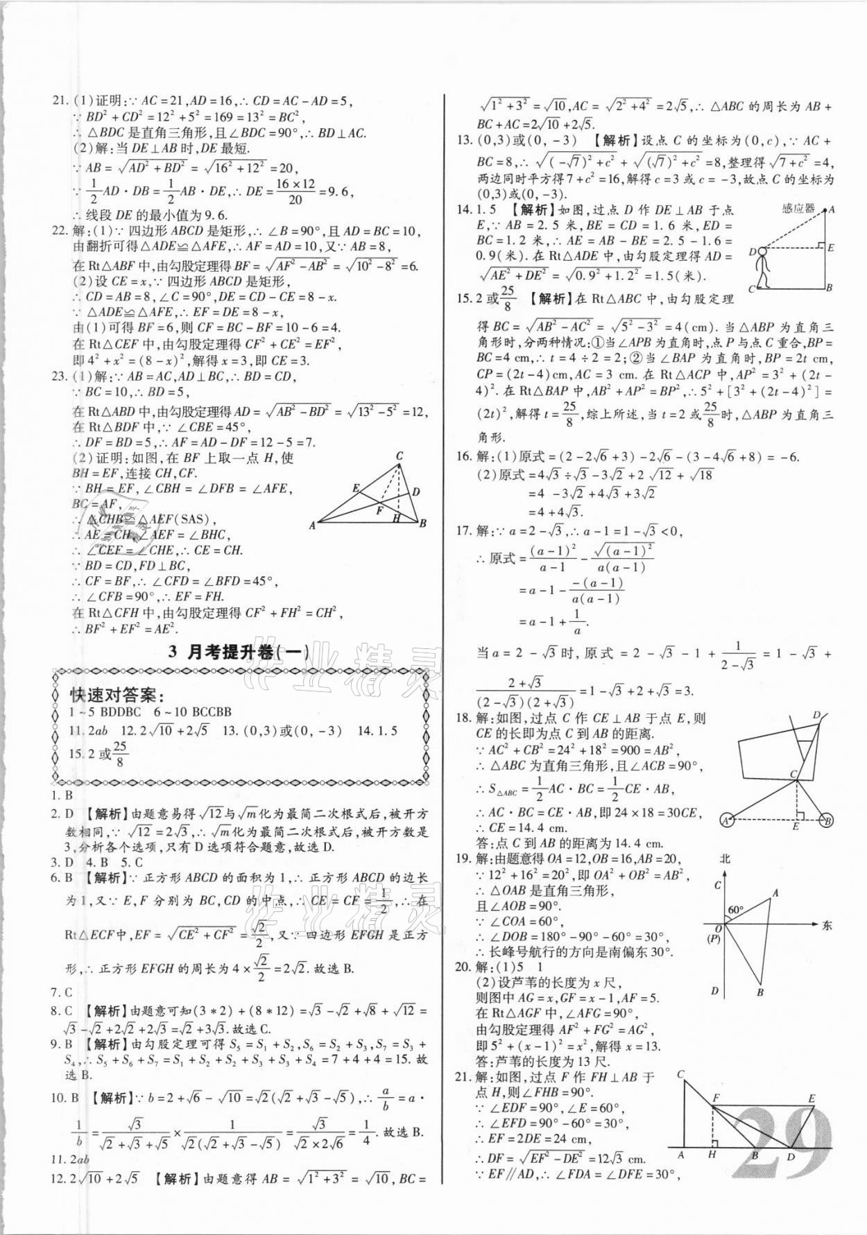 2021年單元金卷八年級數(shù)學(xué)下冊人教版 第3頁