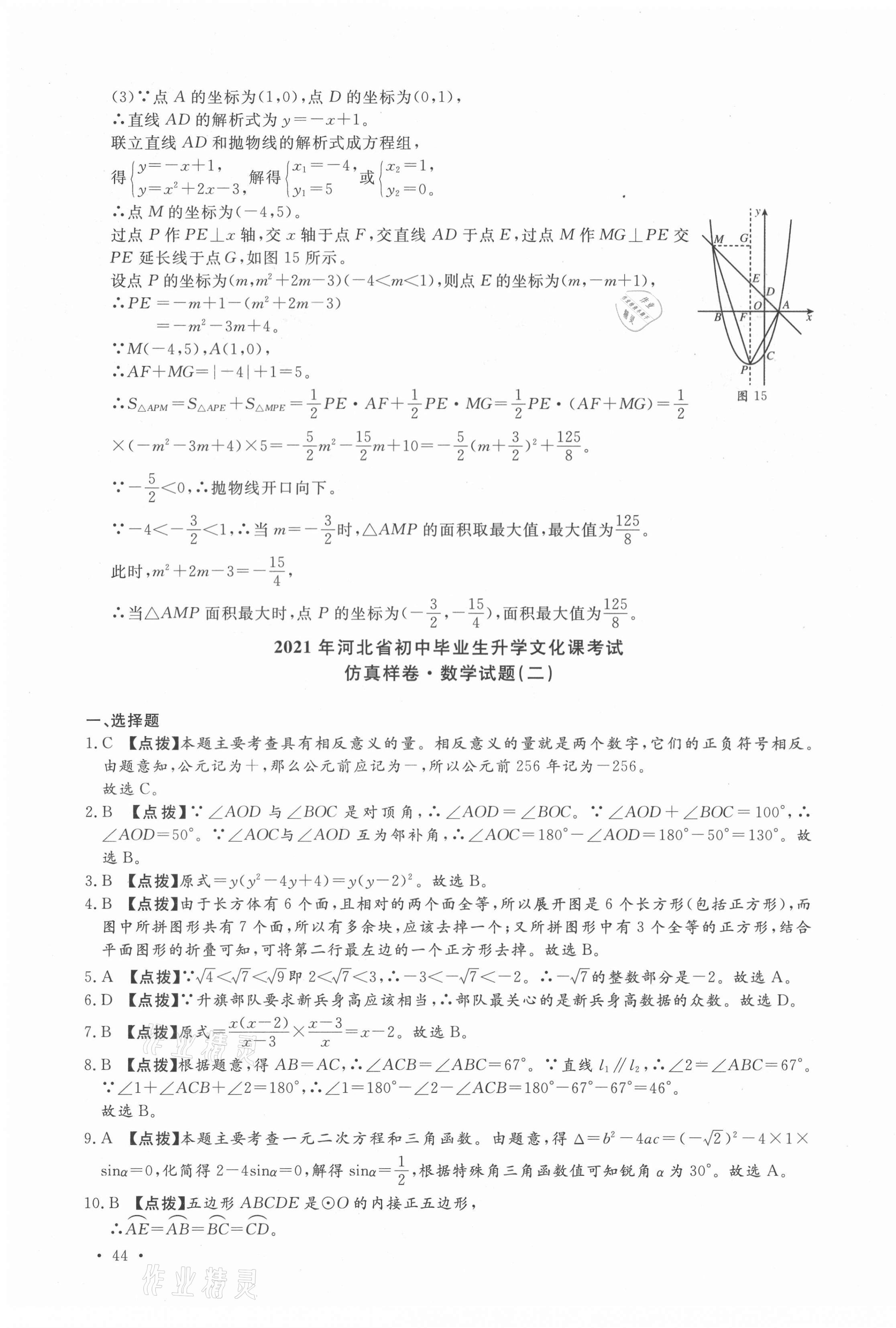 2021年名校中考仿真樣卷數(shù)學(xué)河北專版 第7頁