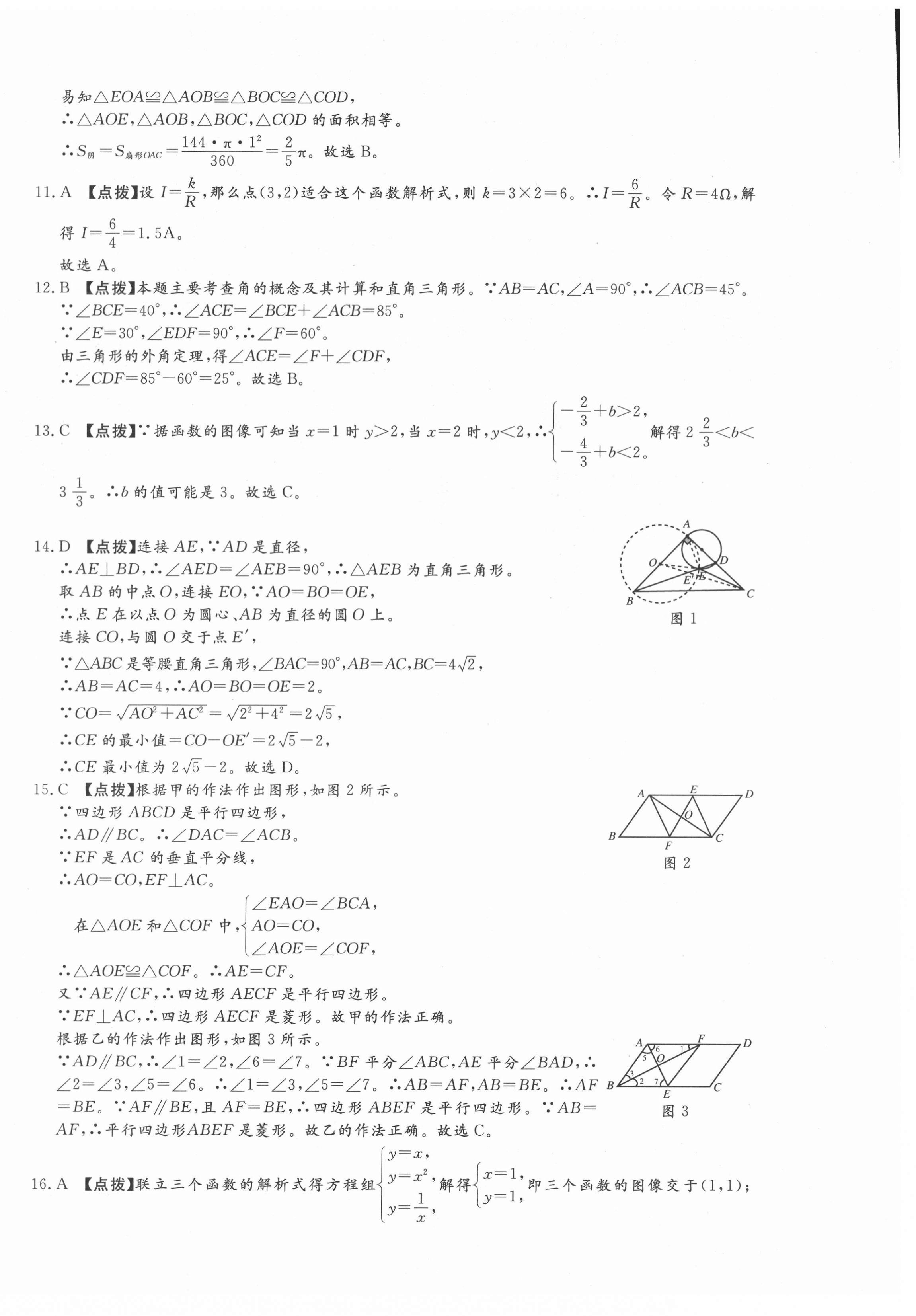 2021年名校中考仿真樣卷數(shù)學(xué)河北專版 第8頁