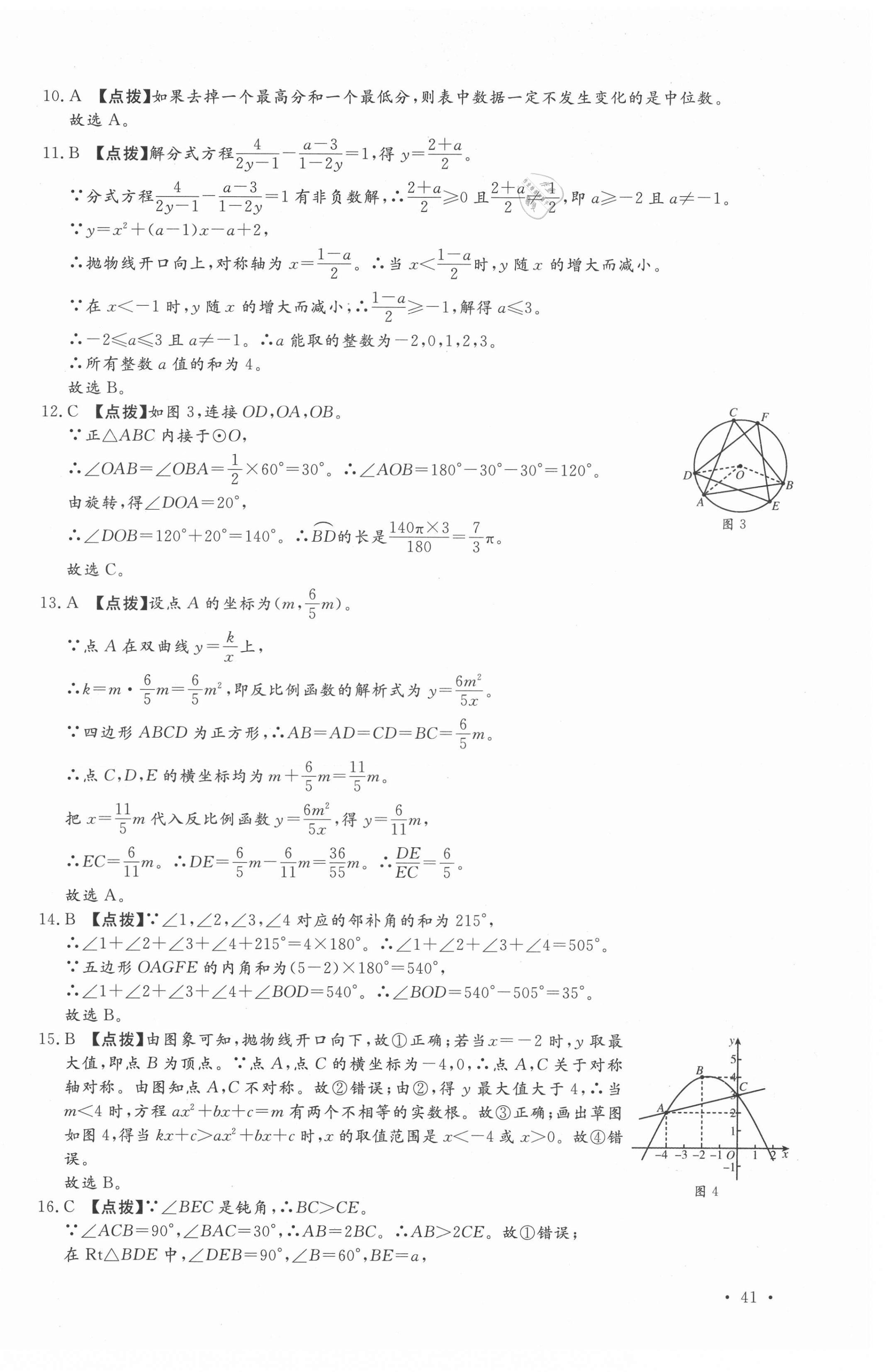 2021年名校中考仿真樣卷數(shù)學河北專版 第2頁