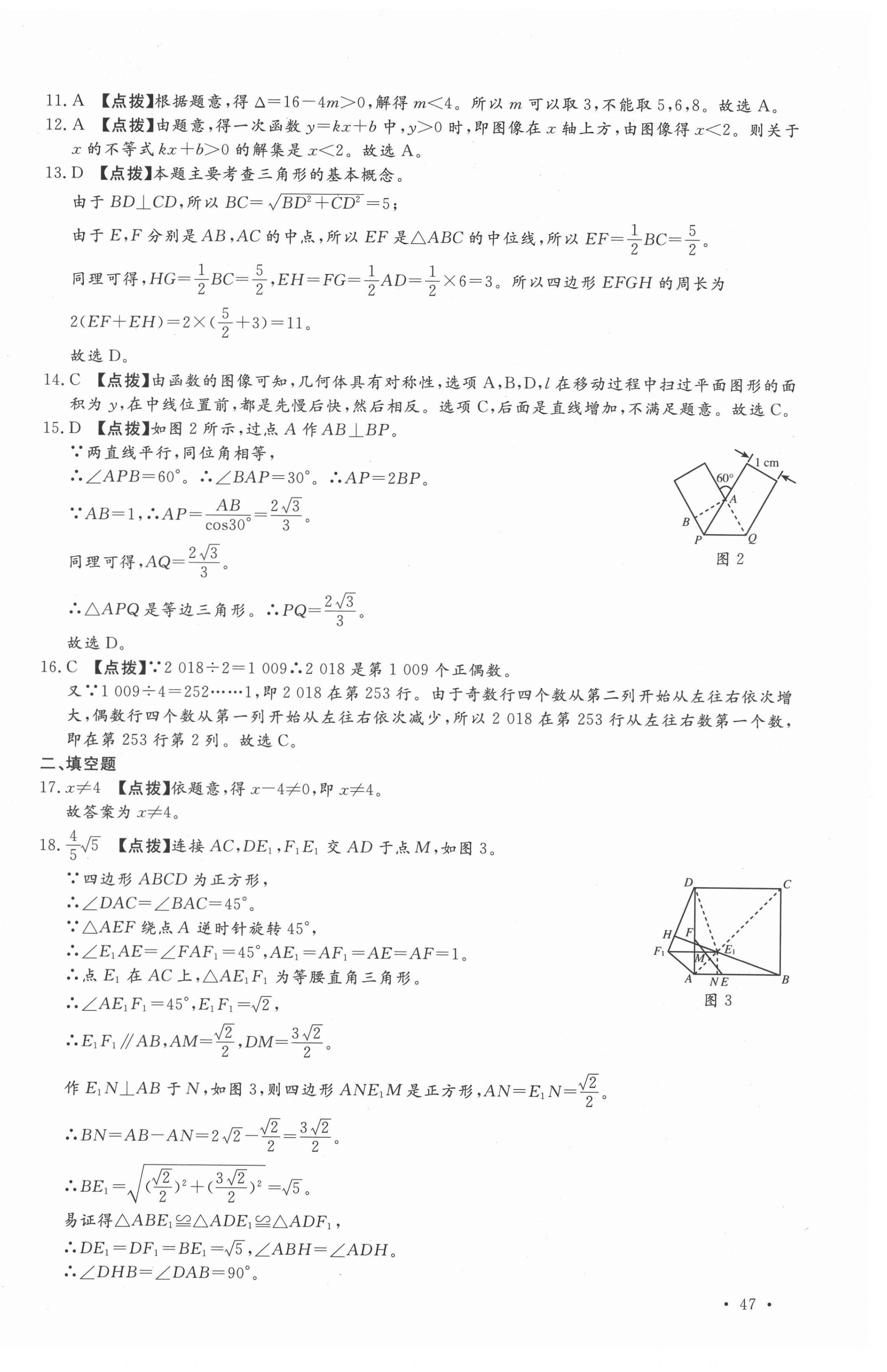 2021年名校中考仿真樣卷數(shù)學河北專版 第14頁