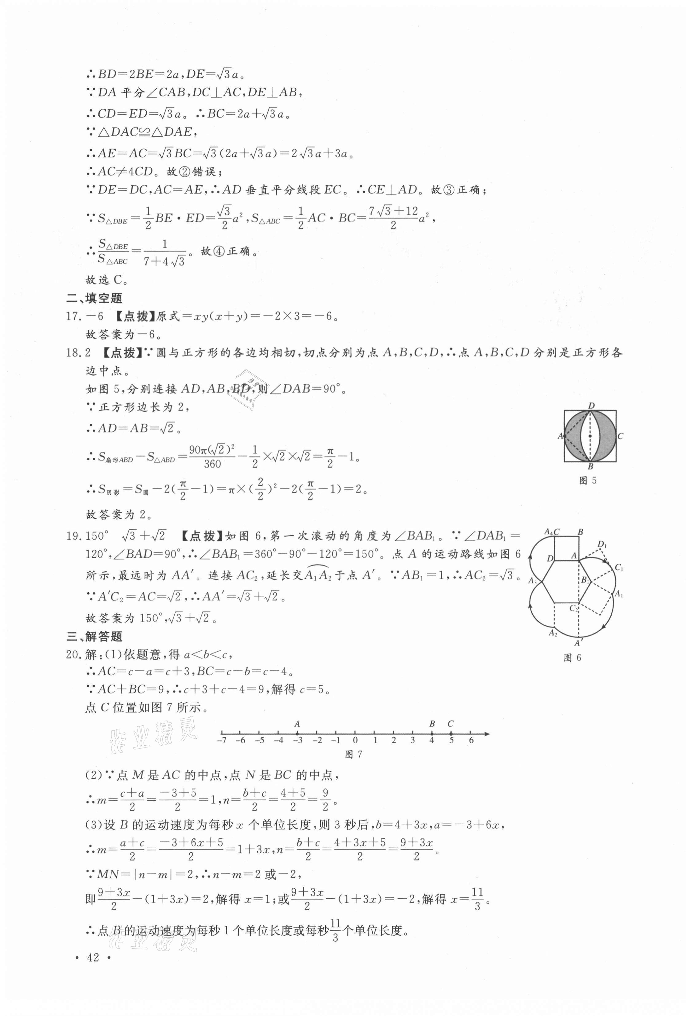 2021年名校中考仿真樣卷數(shù)學河北專版 第3頁