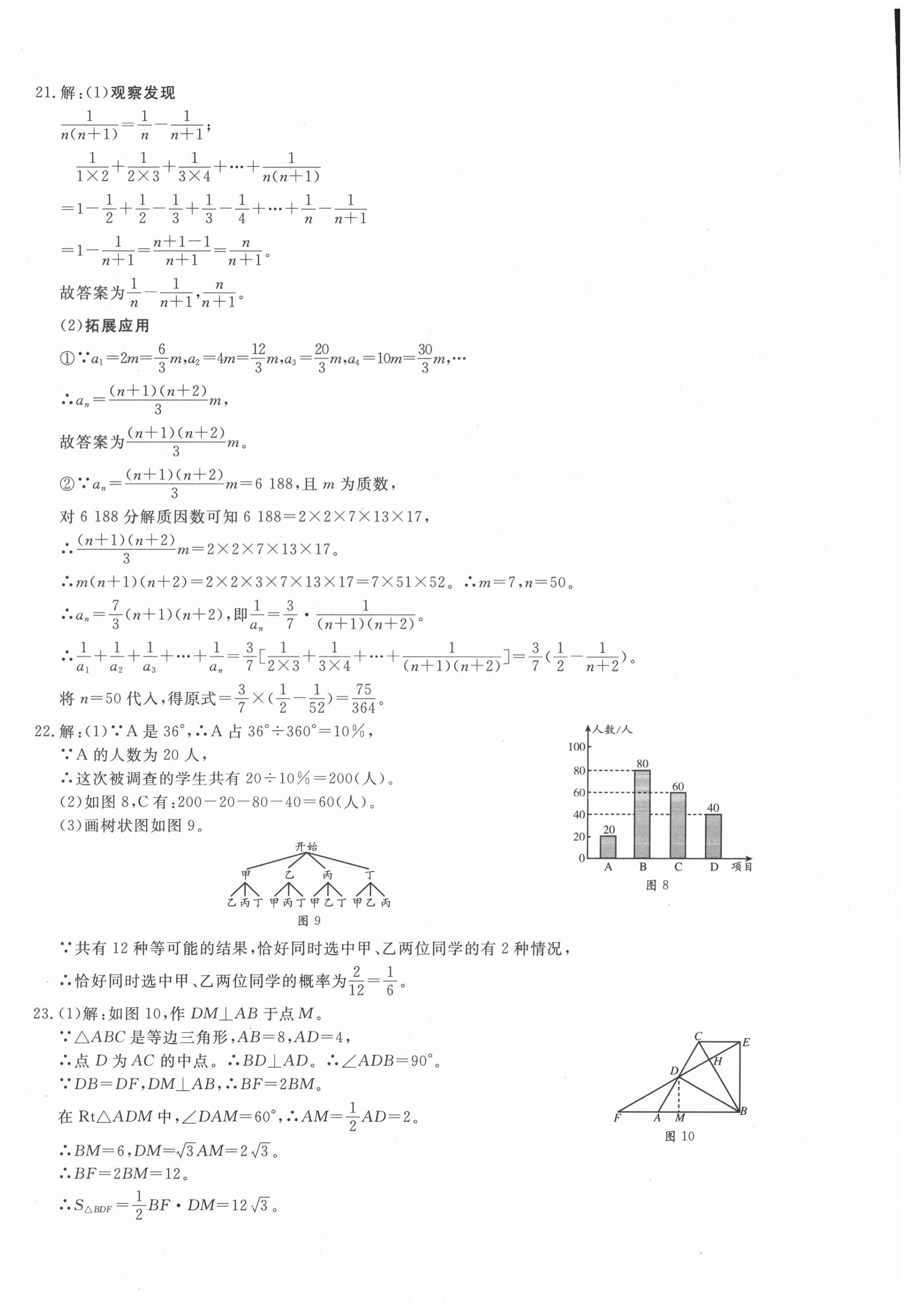 2021年名校中考仿真樣卷數(shù)學(xué)河北專版 第4頁