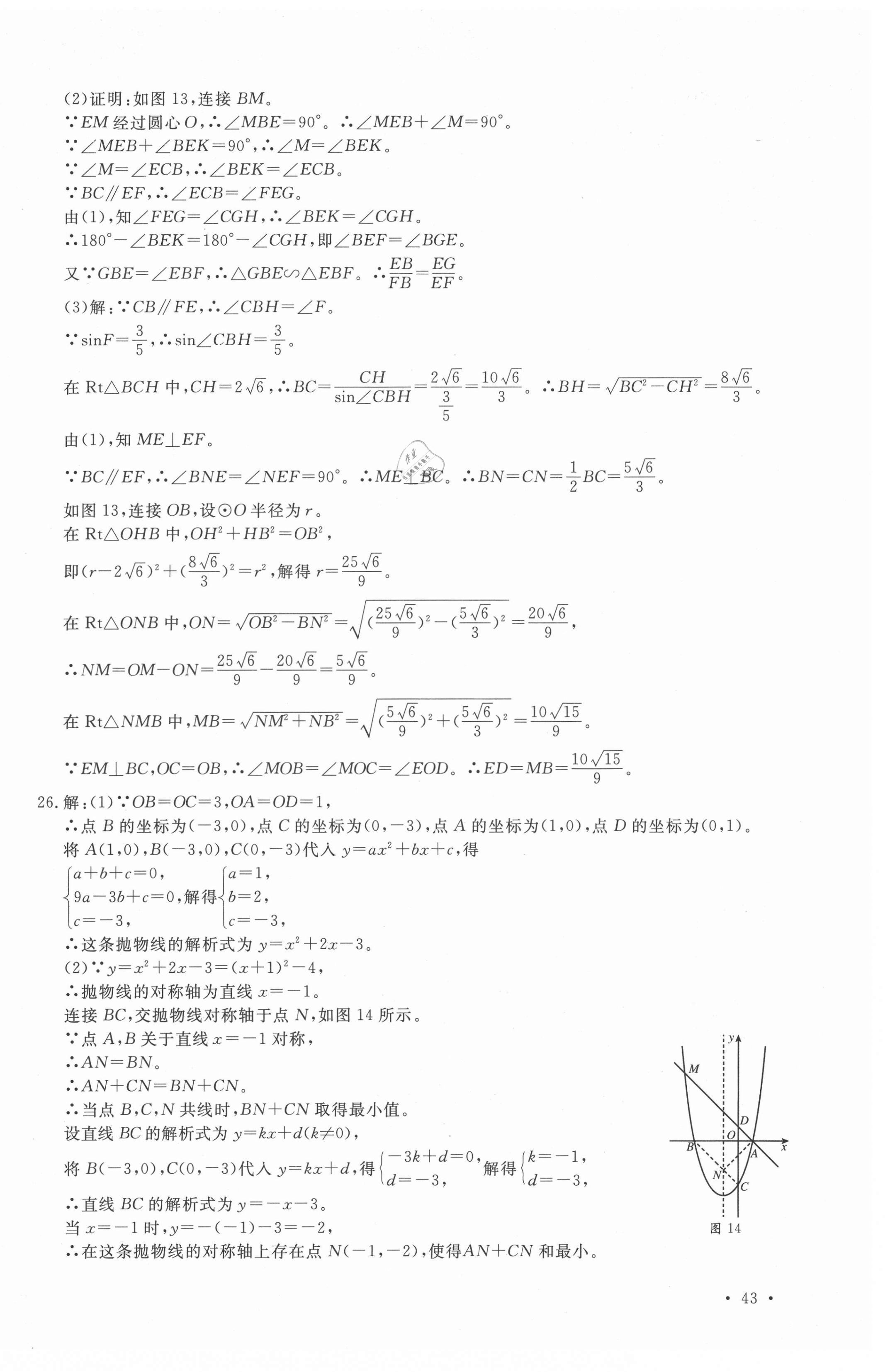 2021年名校中考仿真樣卷數(shù)學(xué)河北專版 第6頁(yè)