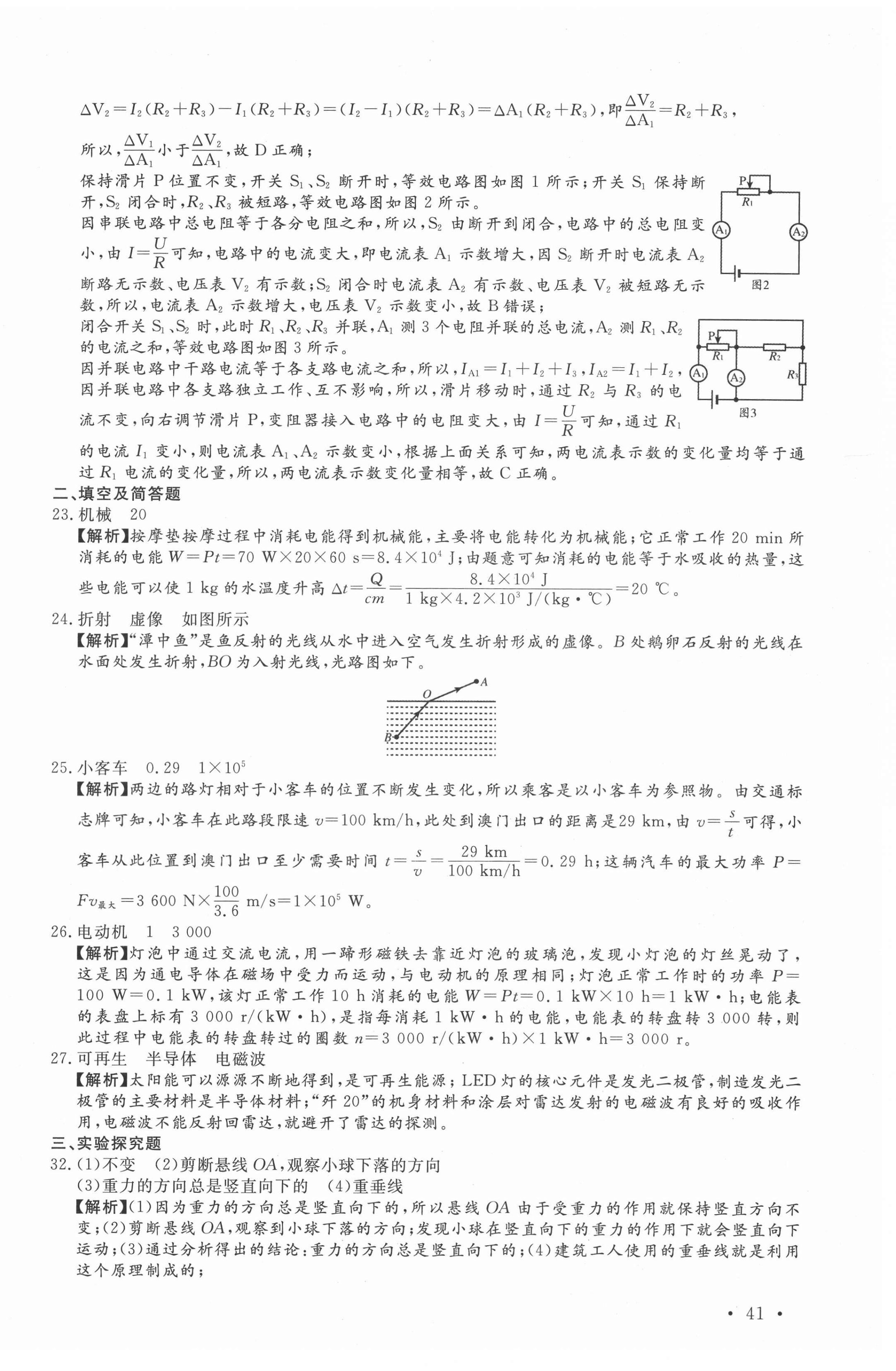 2021年名校中考仿真樣卷物理河北專版 第2頁