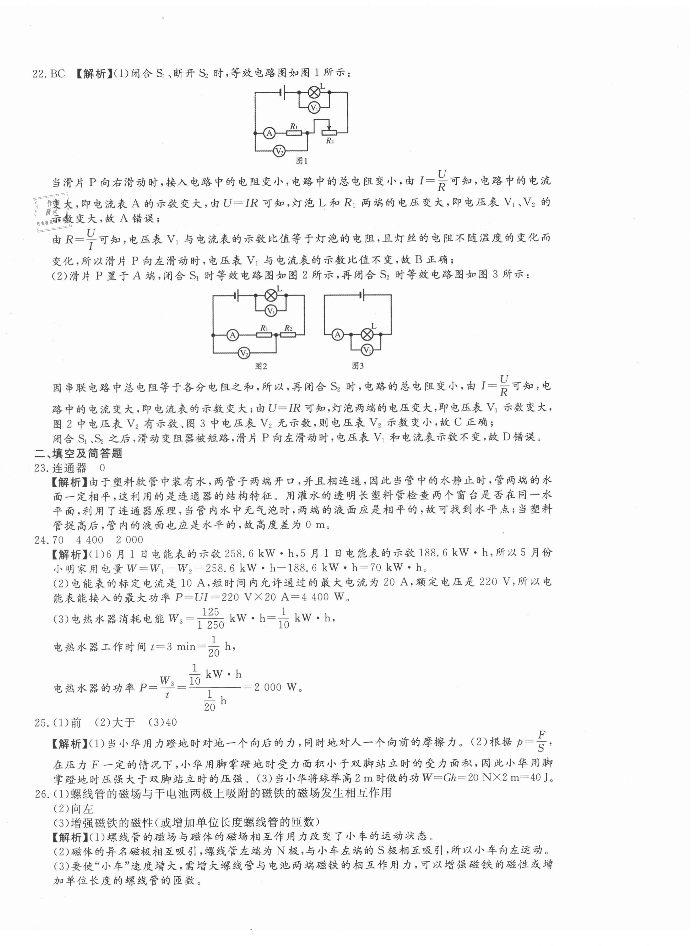 2021年名校中考仿真樣卷物理河北專版 第8頁