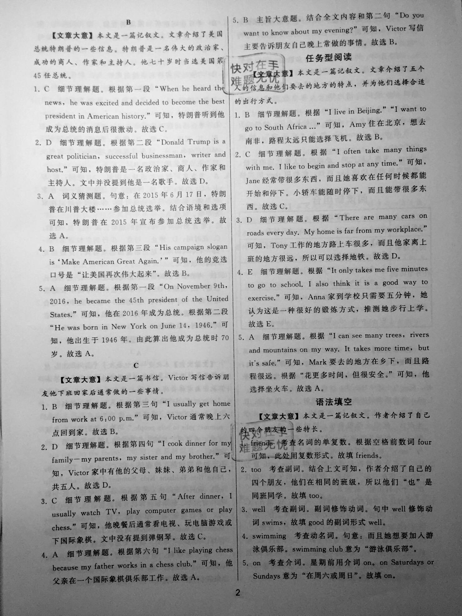 2021年名师面对面阅读组合训练七年级英语下册 参考答案第2页