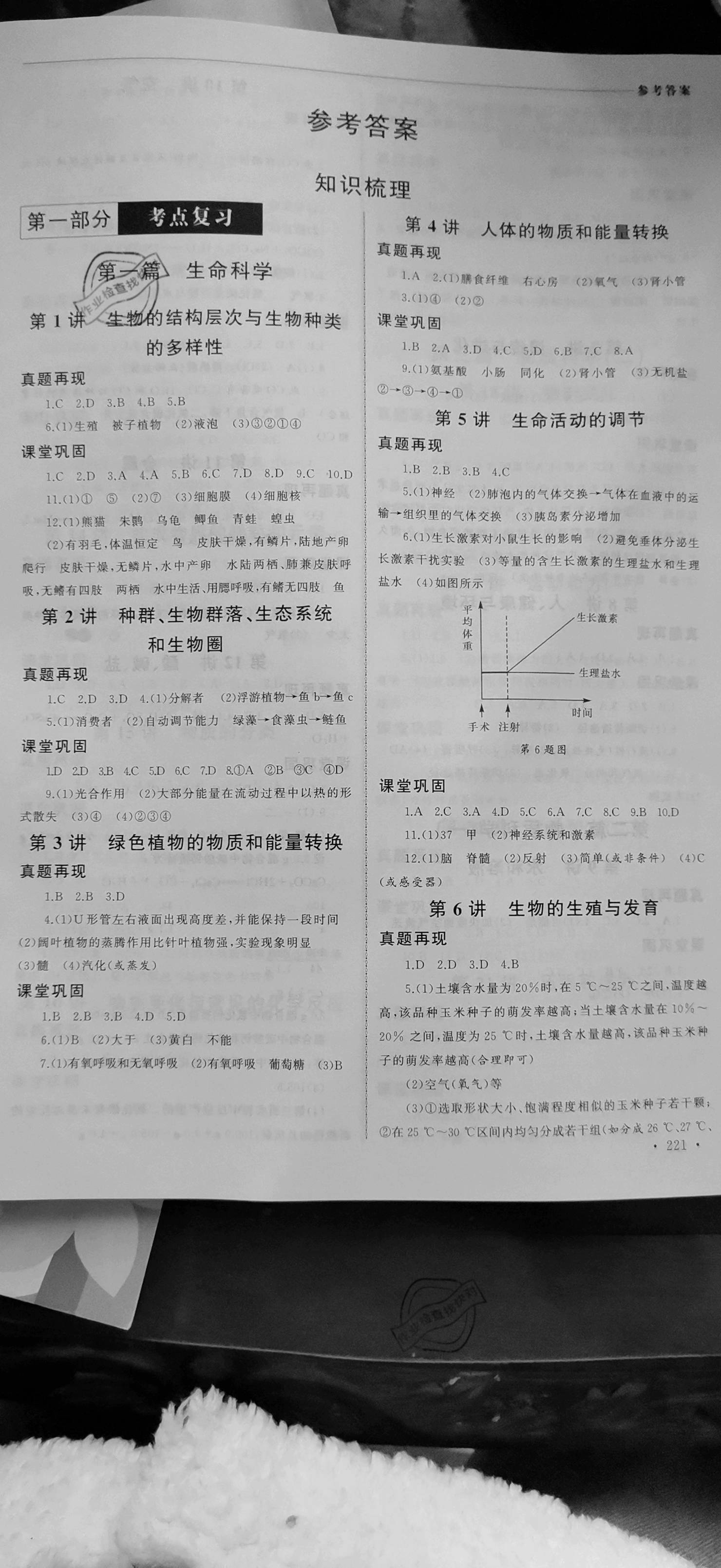 2021年中考零距離突破科學 參考答案第1頁