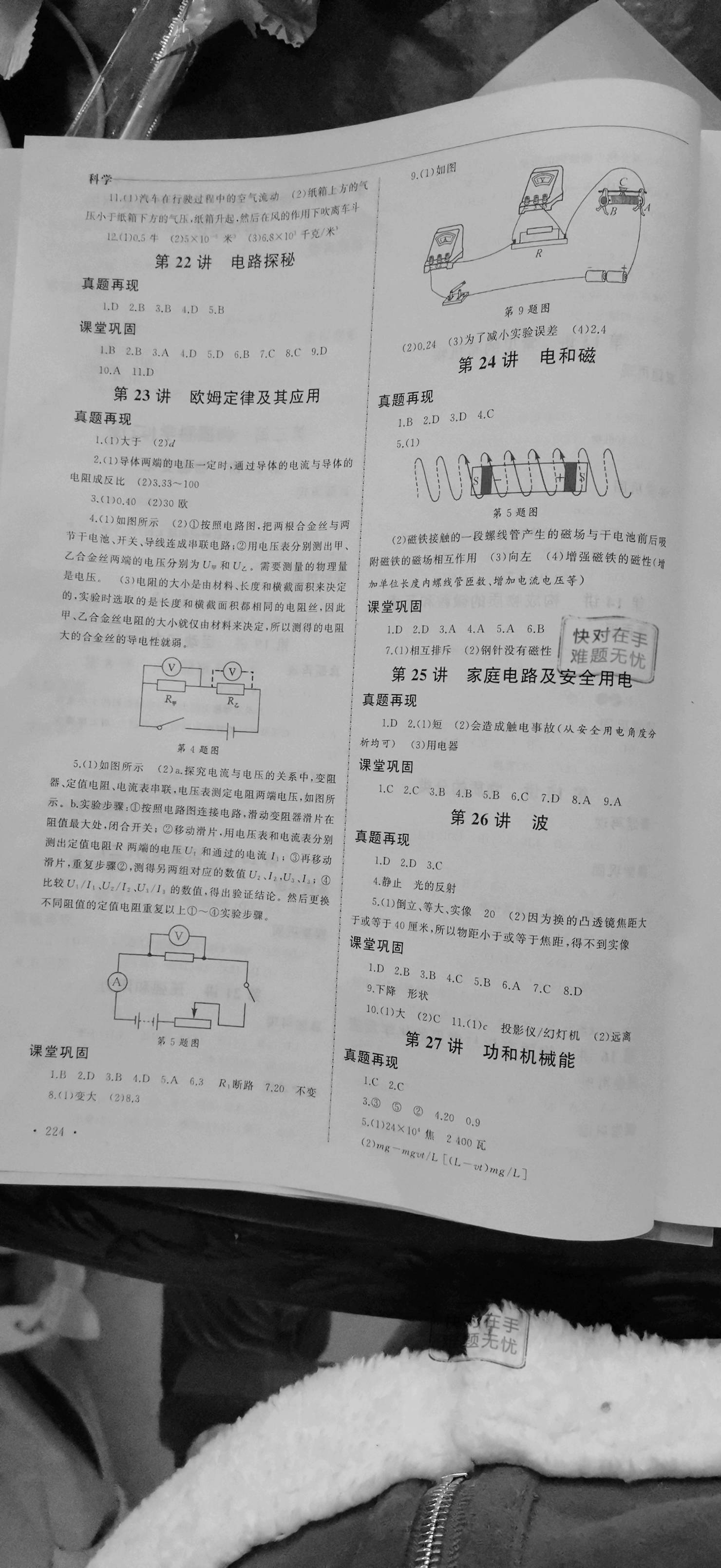 2021年中考零距離突破科學(xué) 參考答案第4頁